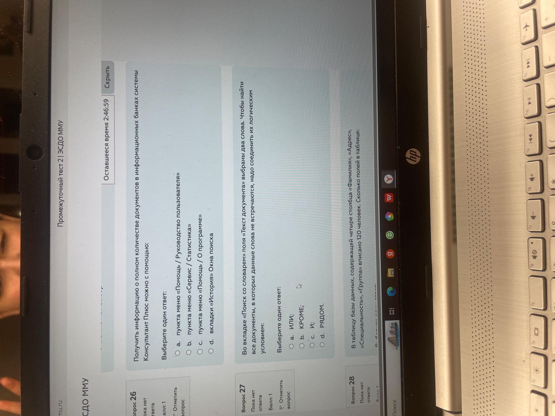 Фото задания: Получить информацию о полном количестве документов в информационных банках системы Консультант Плюс можно с помощью: Выберите…