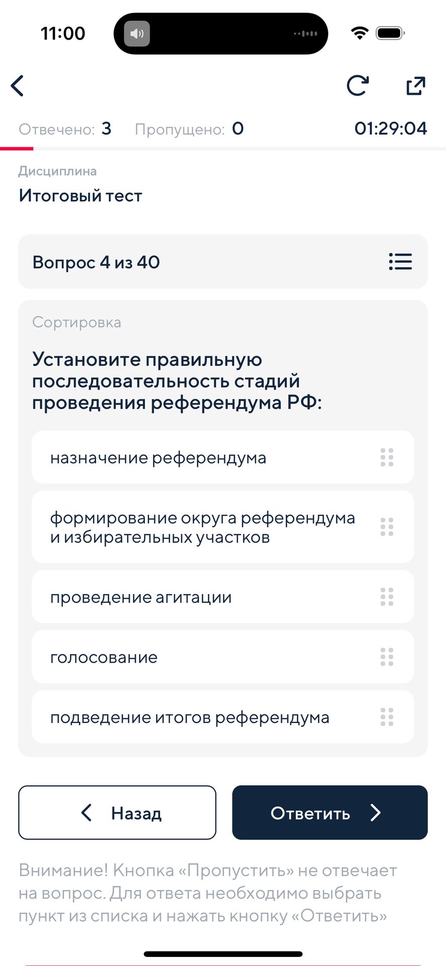 Фото задания: Установите правильную последовательность стадий проведения референдума РФ: