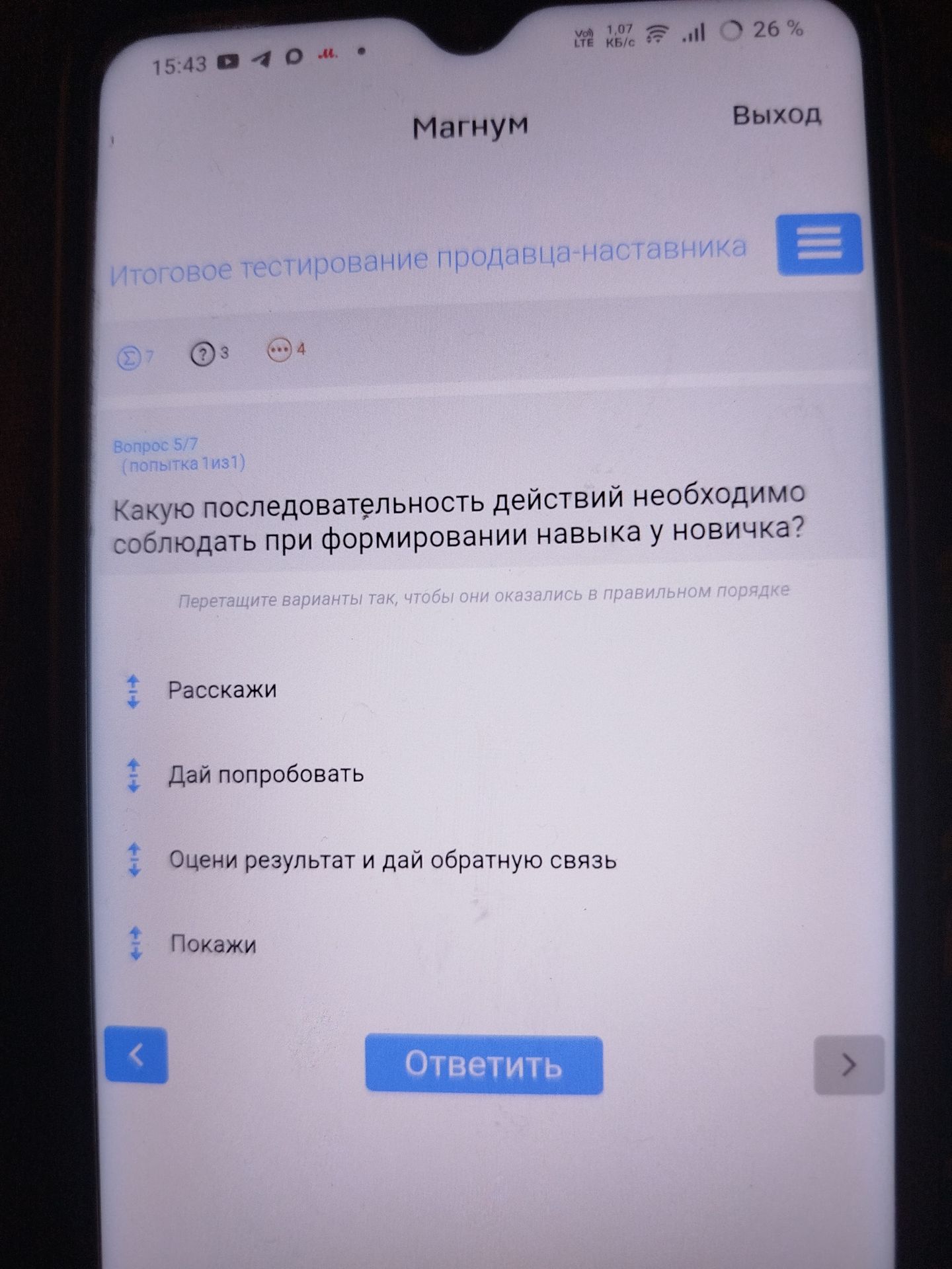 Фото задания: Какую последовательность действий необходимо соблюдать при формировании навыка у новичка?