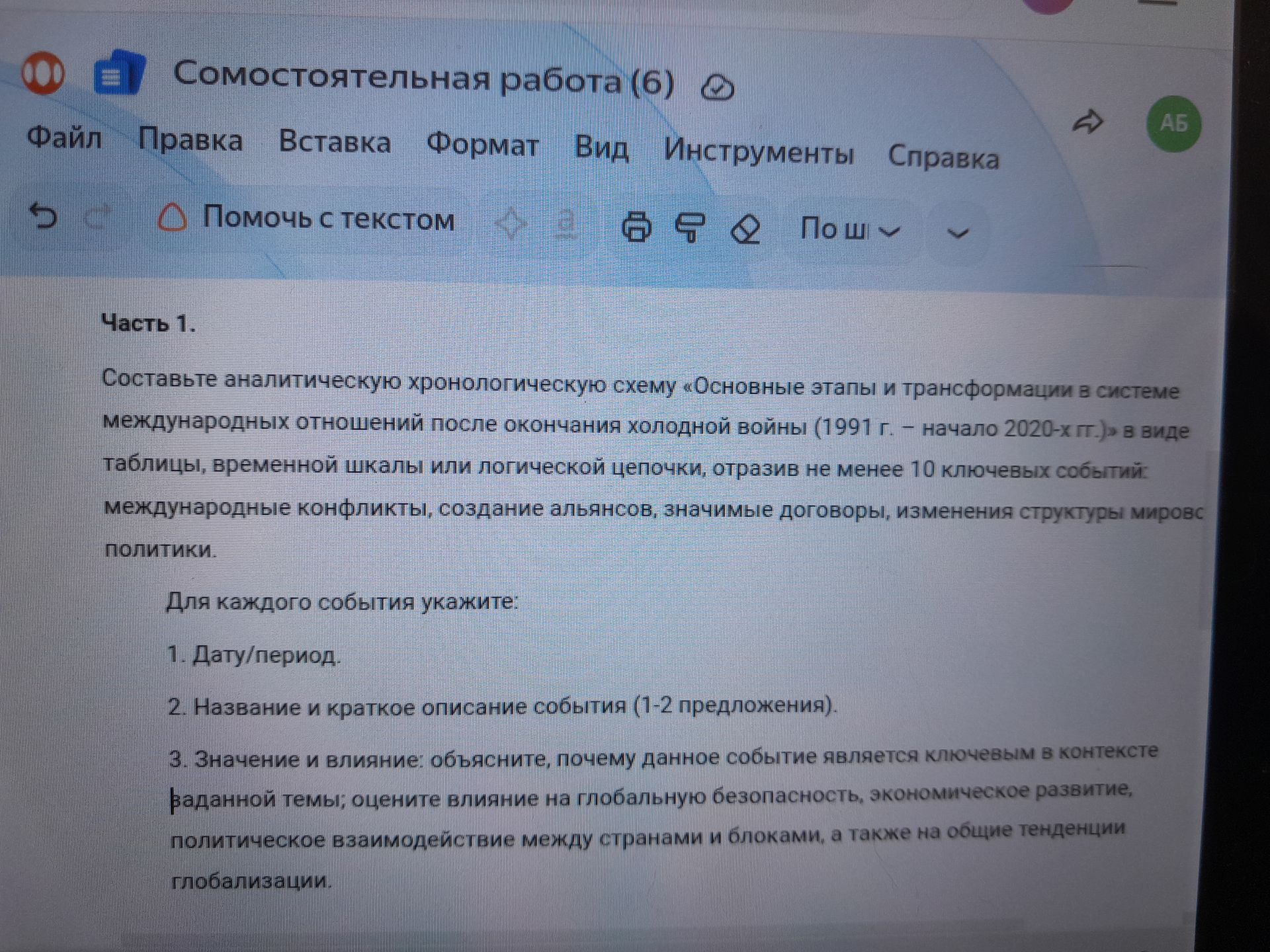Фото задания
