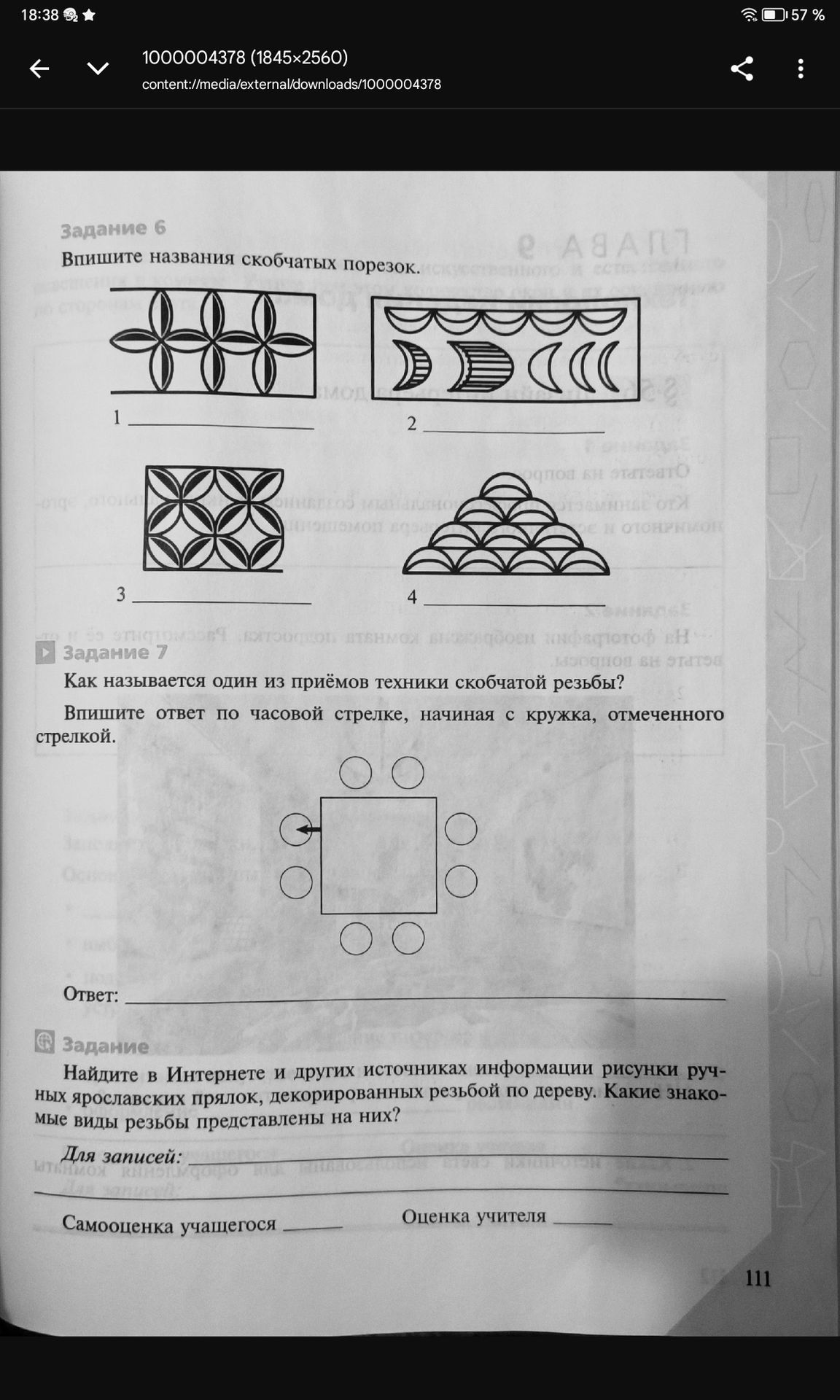 Фото задания