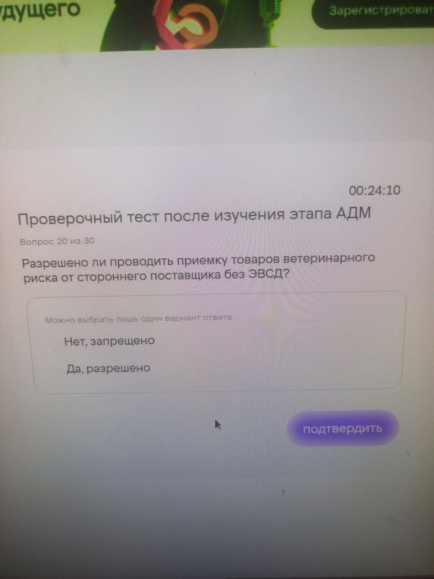 Фото задания: Разрешено ли проводить приемку товаров ветеринарного риска от стороннего поставщика без ЭВСД?