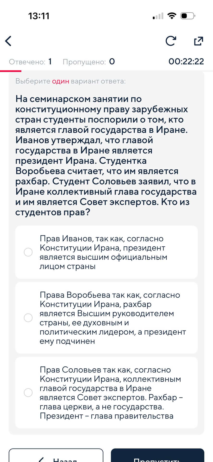 Фото задания: На семинарском занятии по конституционному праву зарубежных стран студенты поспорили о том, кто является главой государства в…