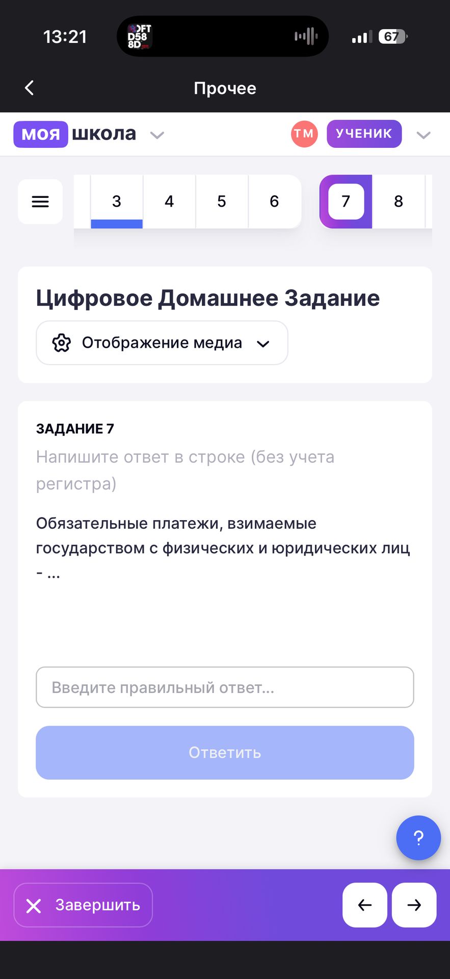 Фото задания: Обязательные платежи, взимаемые государством с физических и юридических лиц