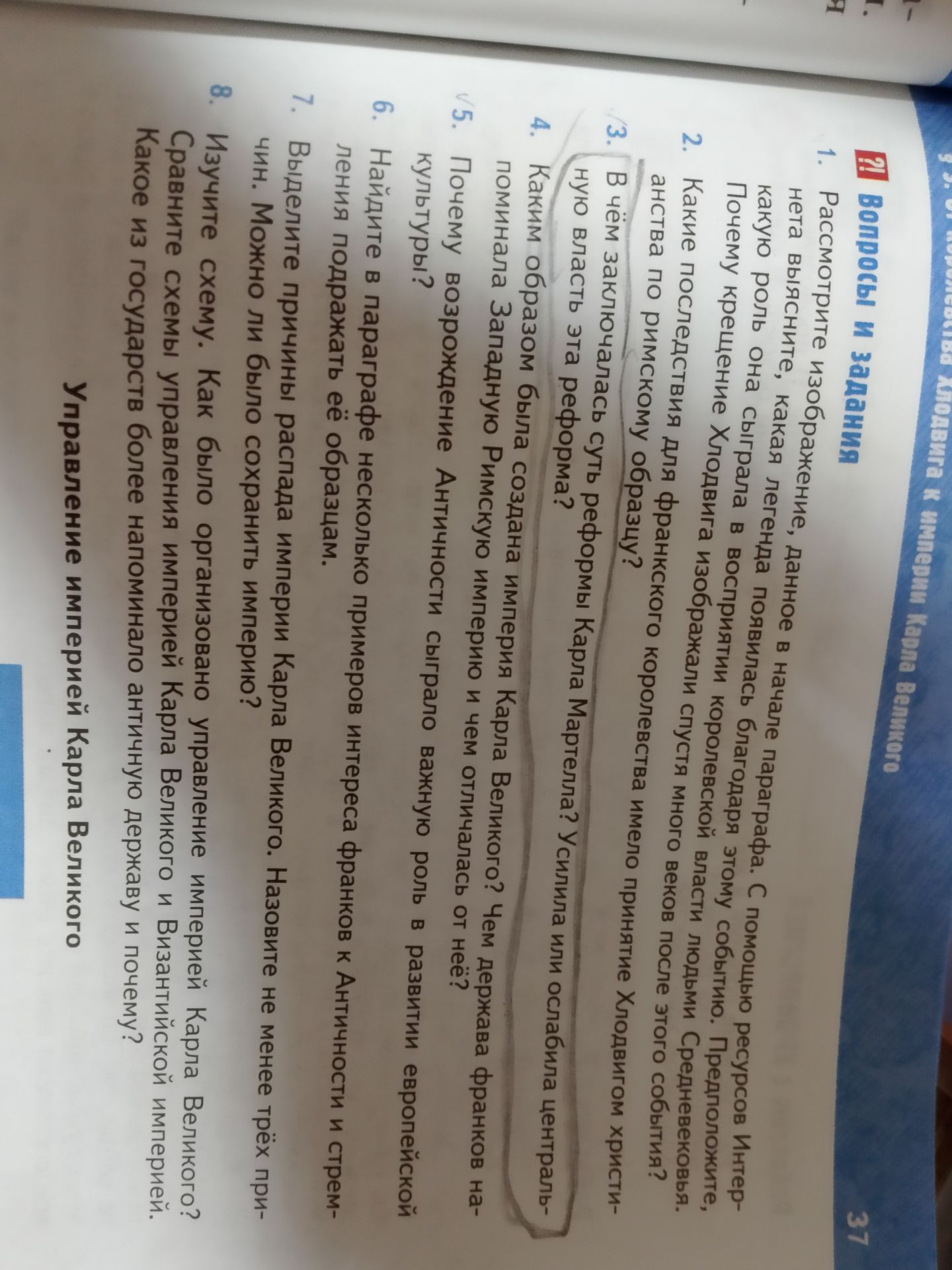 Фото задания: Выделите причины распада империи Карла Великого. Назовите не менее трёх при- чин. Можно ли было сохранить империю?