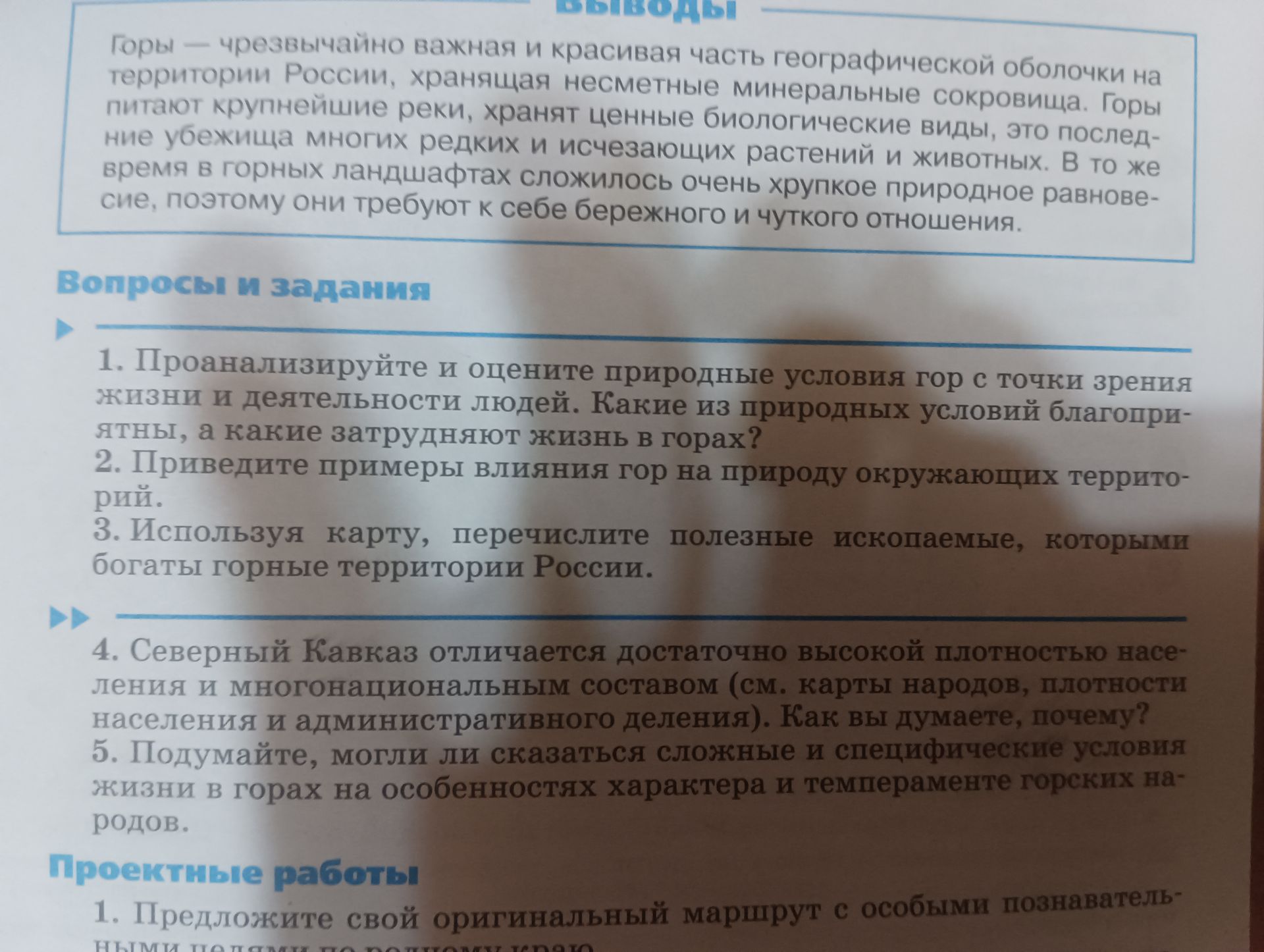 Фото задания: 3. Используя карту, перечислите полезные ископаемые, которыми богаты горные территории России.