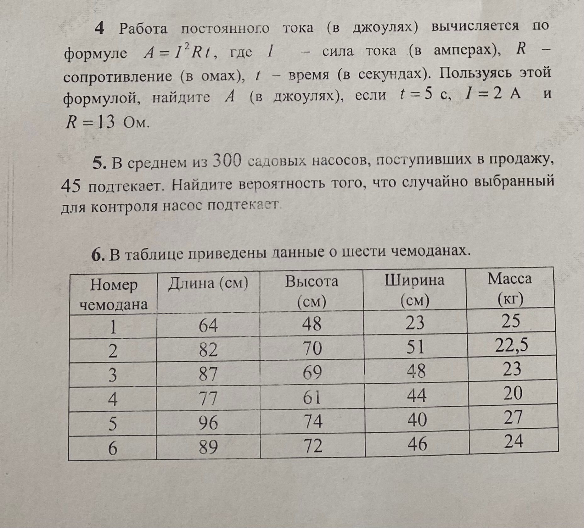 Фото задания