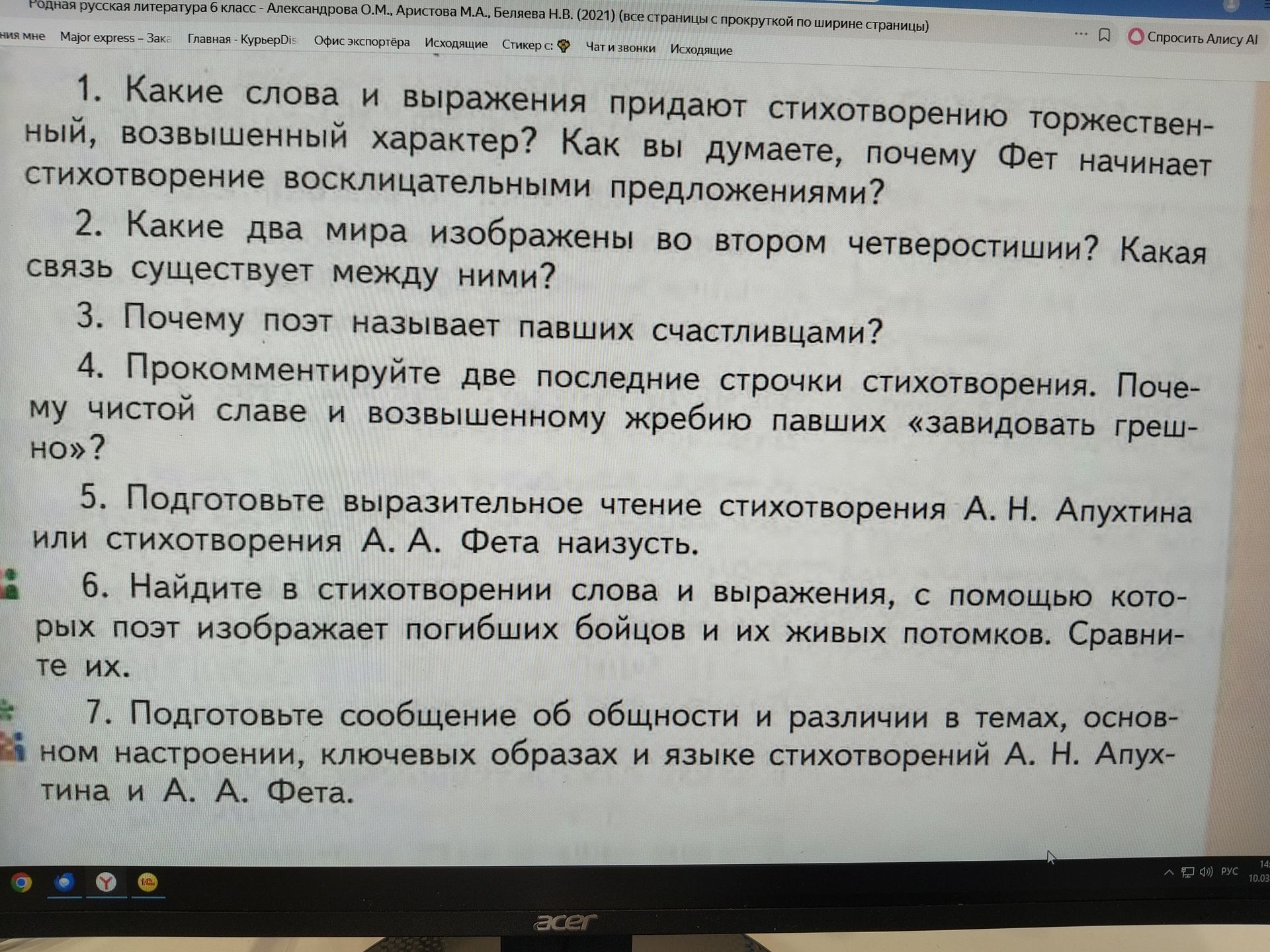 Фото задания: 3. Почему поэт называет павших счастливцами?