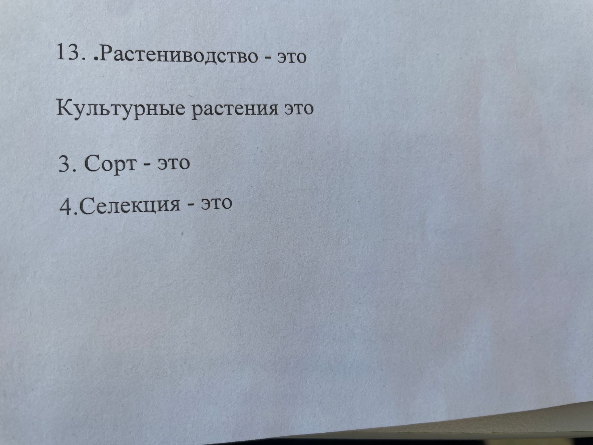 Фото задания: Культурные растения это