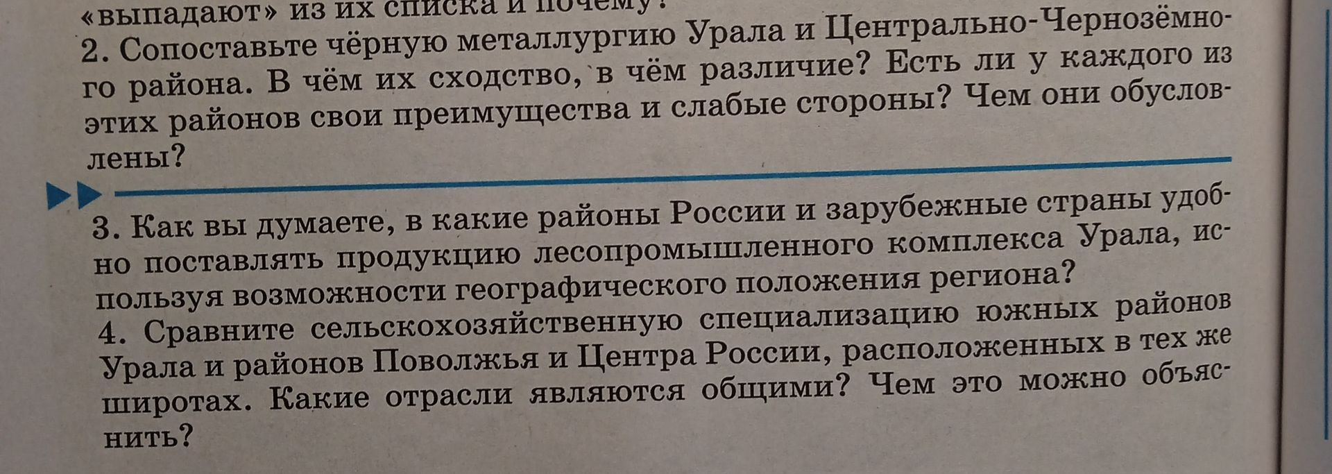 Фото задания: 4. Сравните сельскохозяйственную специализацию южных районов Урала и районов Поволжья и Центра России, расположенных в тех же…