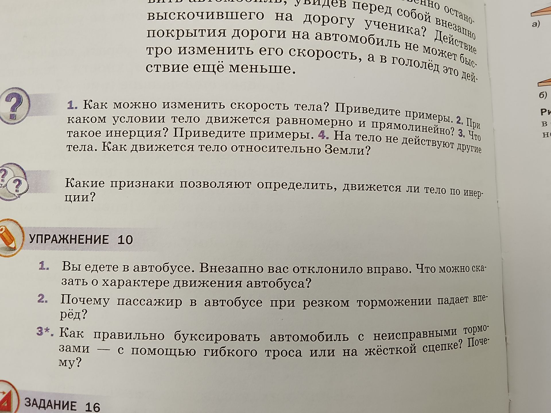 Фото задания: Какие признаки позволяют определить, движется ли тело по инерции?