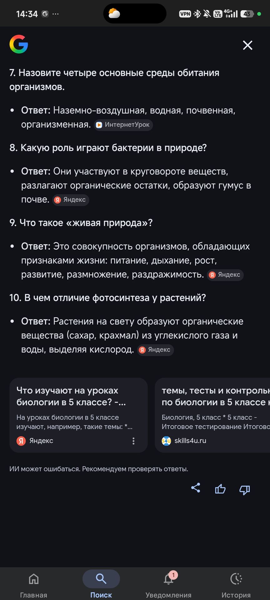 Фото задания: 8. Какую роль играют бактерии в природе?
