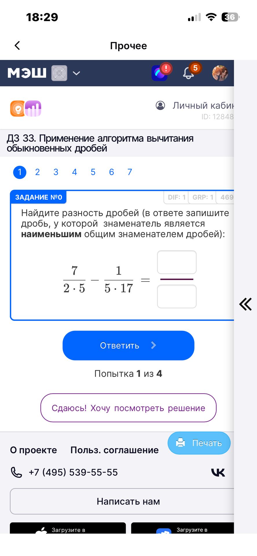 Фото задания: Найдите разность дробей (в ответе запишите дробь, у которой знаменатель является наименьшим общим знаменателем дробей): 7 — 2…