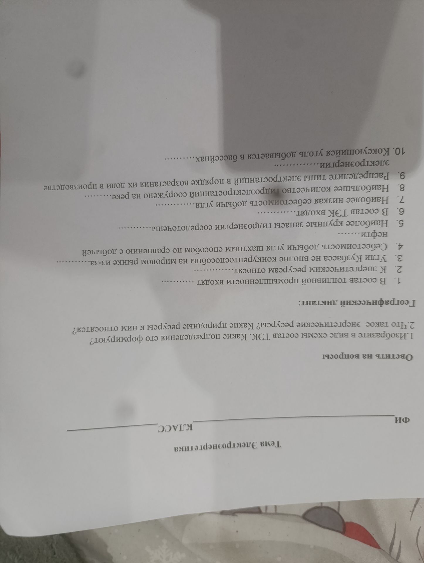 Фото задания: Наибольшее количество гидроэлектростанций сооружено на реке..