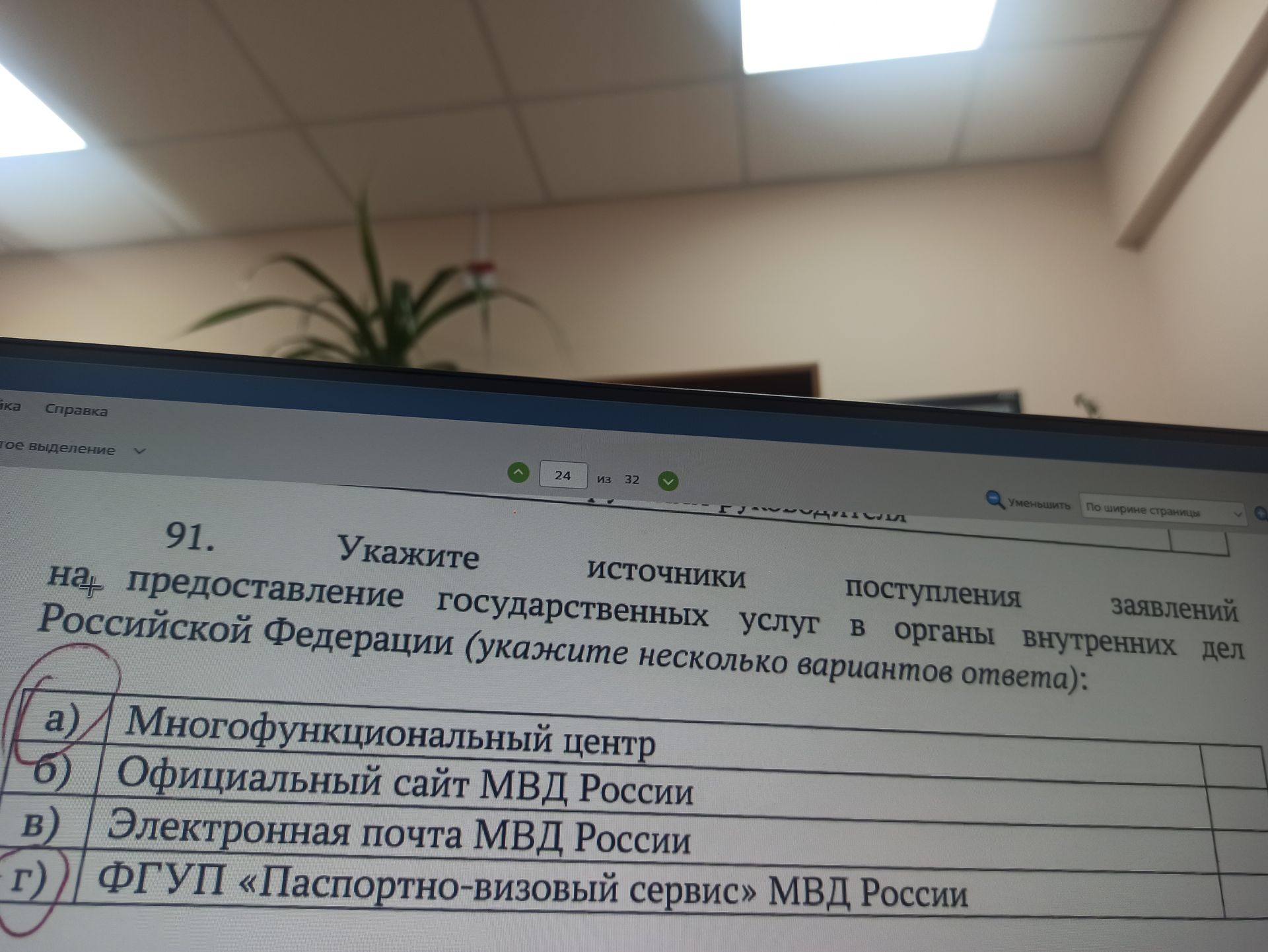 Фото задания: 91. Укажите источники поступления заявлений на предоставление государственных услуг в органы внутренних дел Российской…