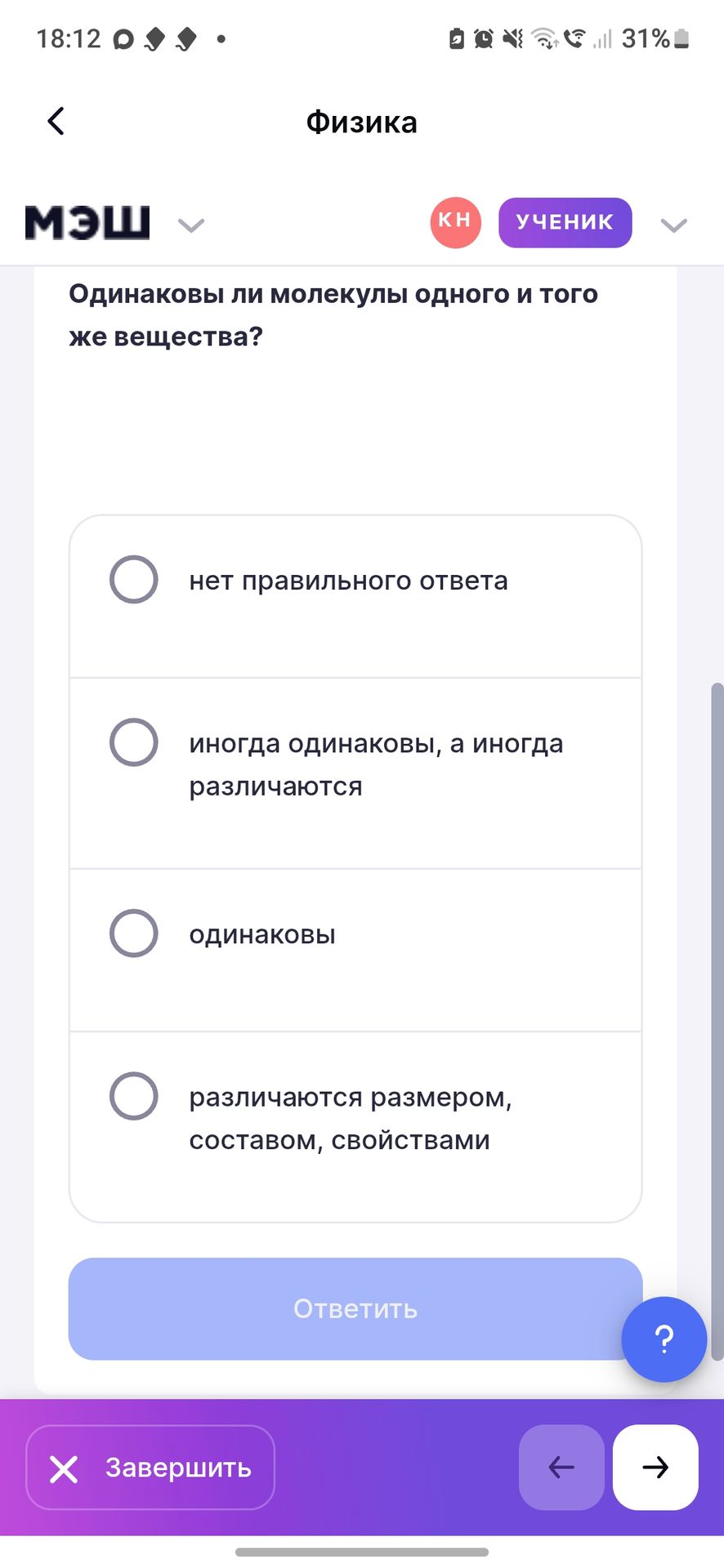 Фото задания: Одинаковы ли молекулы одного и того же вещества?