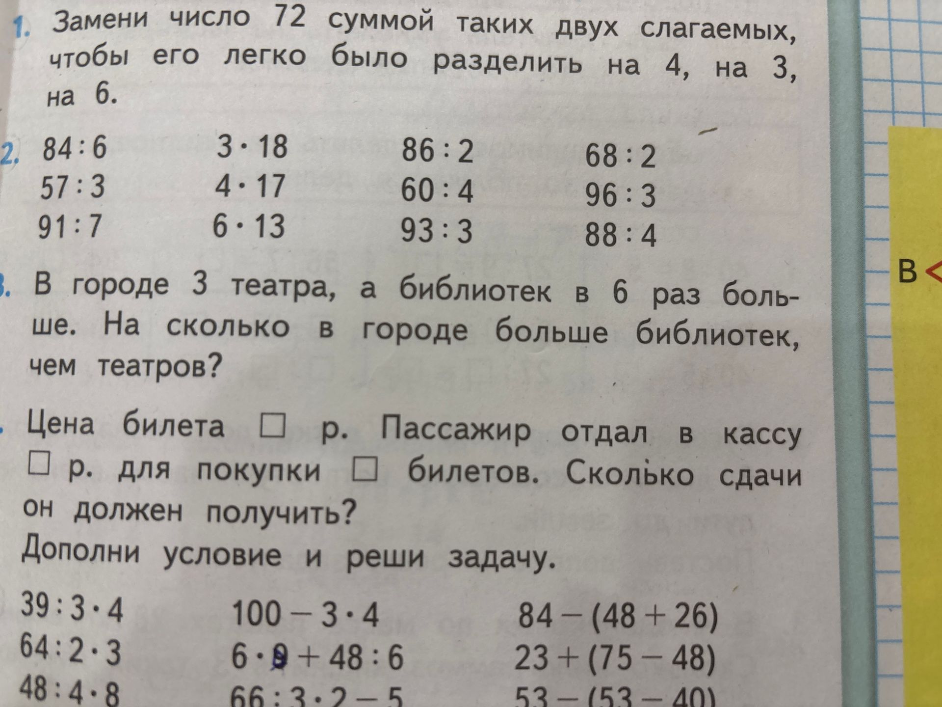 Фото задания: 6.9+48:6