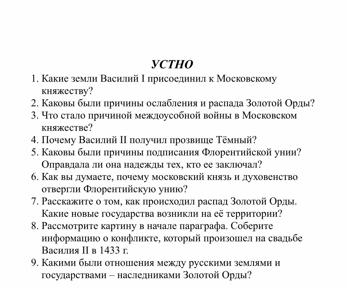 Фото задания: Какие земли Василий І присоединил к Московскому княжеству?