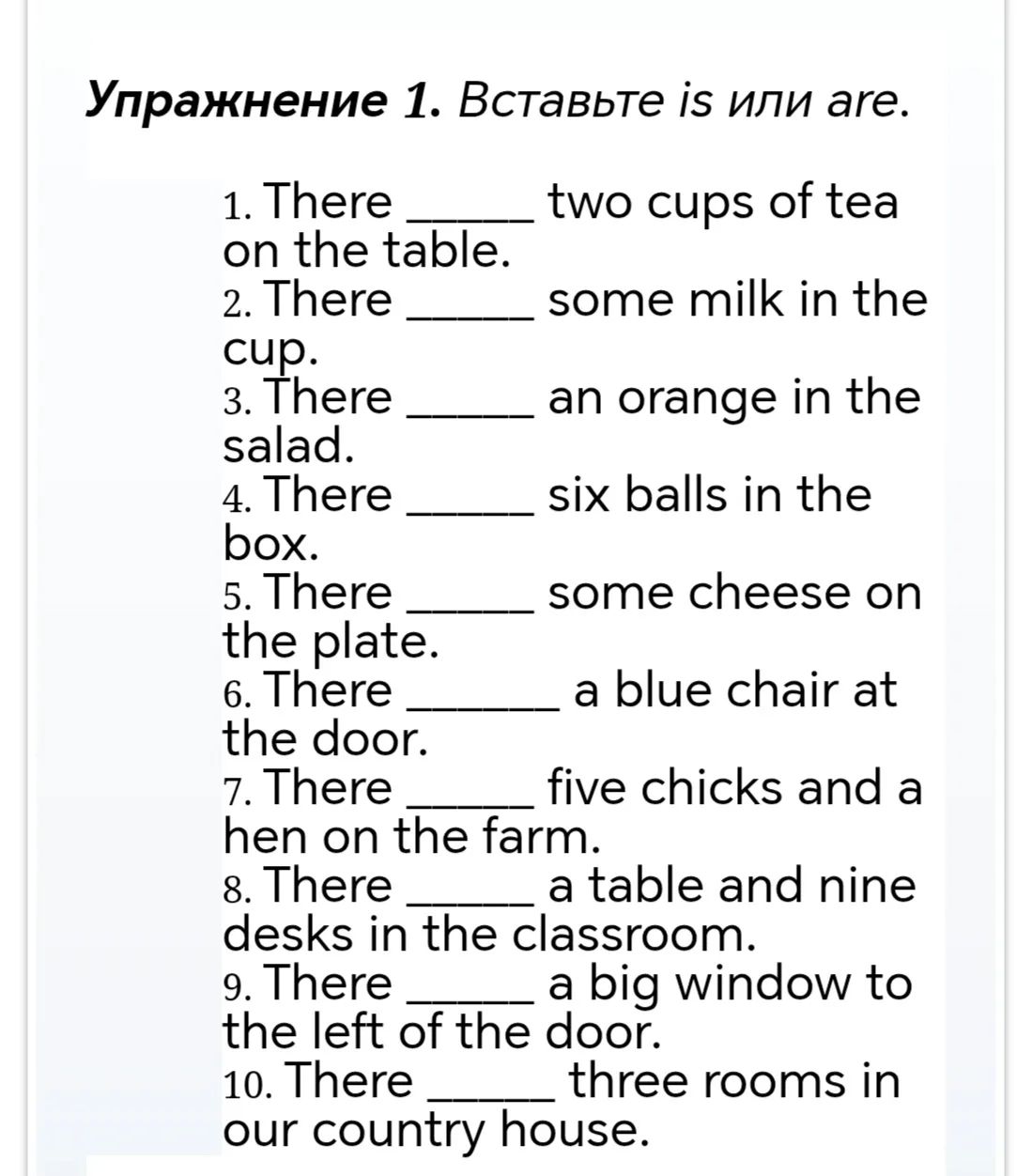 Фото задания: Упражнение 1. Вставьте is или are. 1. There _______ two cups of tea on the table. 2. There _______ some milk in the cup. 3.…