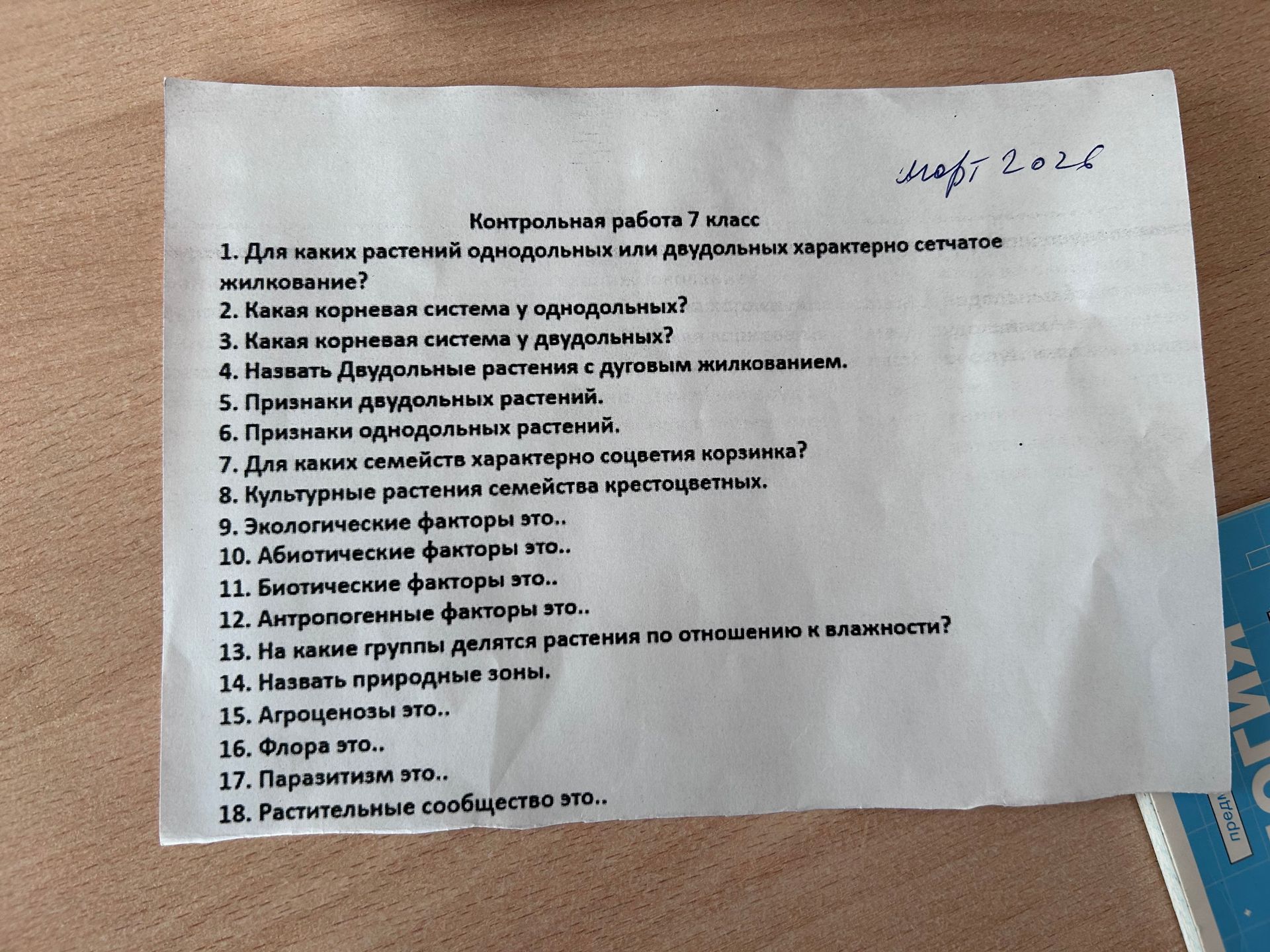 Фото задания: 10. Абиотические факторы это..
