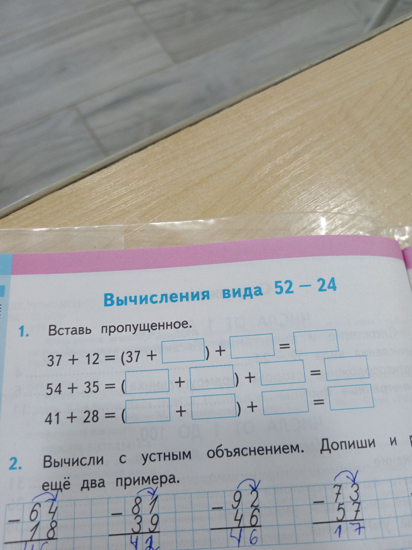 Фото задания: 41 + 28 = ( +)+