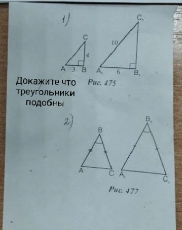 Фото задания: Докажите что треугольники подобны
