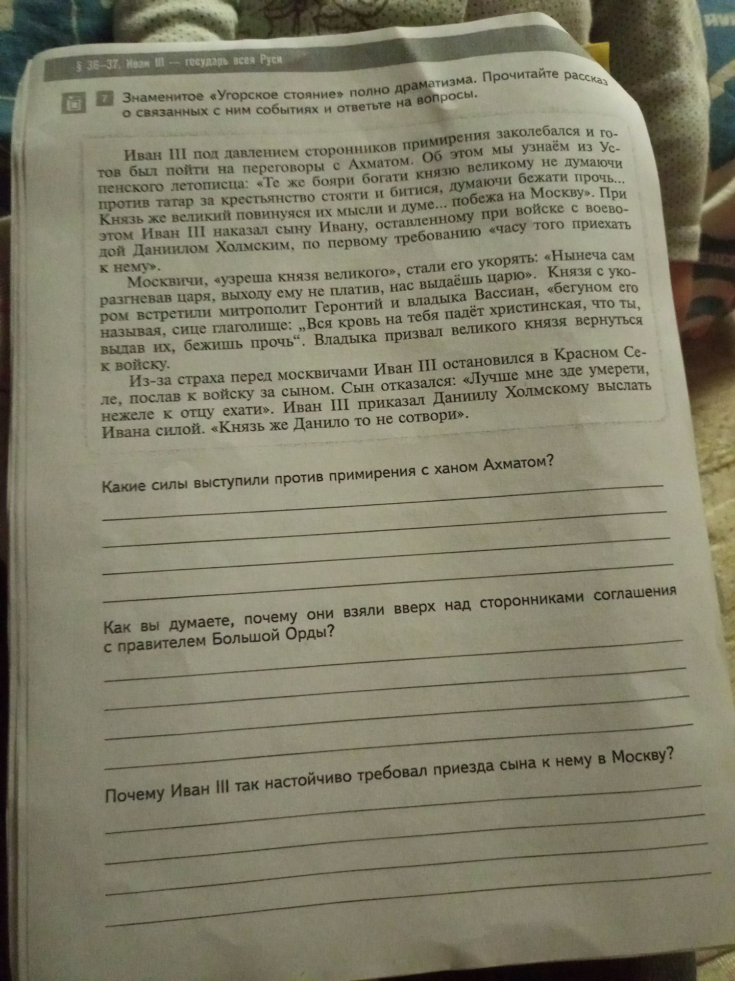 Фото задания: Как вы думаете, почему они взяли верх над сторонниками соглашения с правителем Большой Орды?