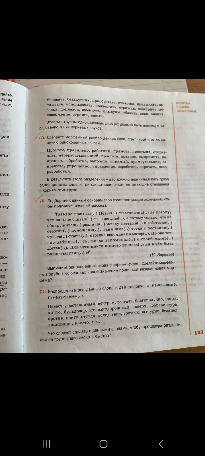 Фото задания: Выпишите однокоренные слова с корнем счаст-. Сделайте морфемный разбор их основы: какое значение привносит каждая новая…