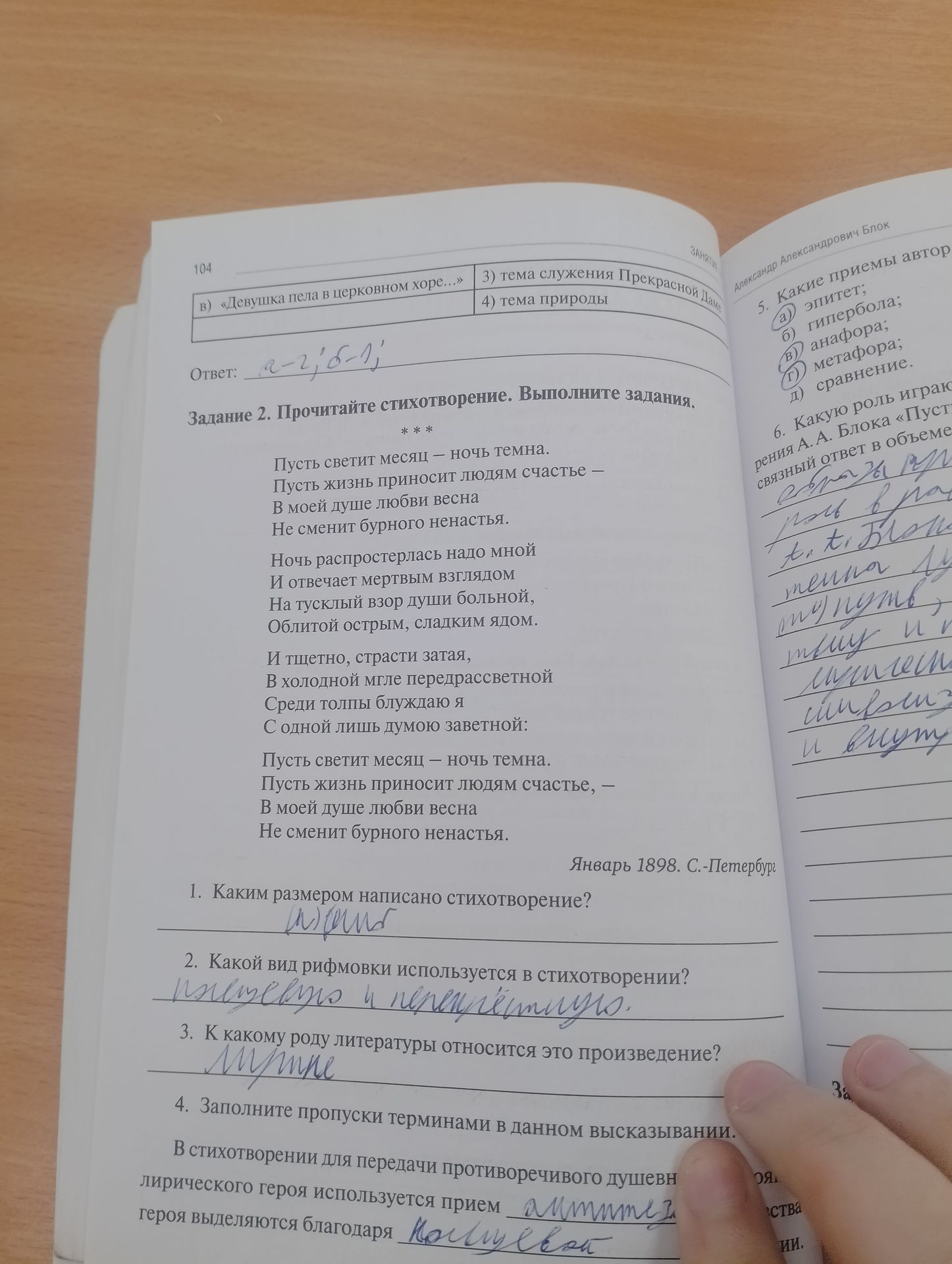 Фото задания: 1. Каким размером написано стихотворение?