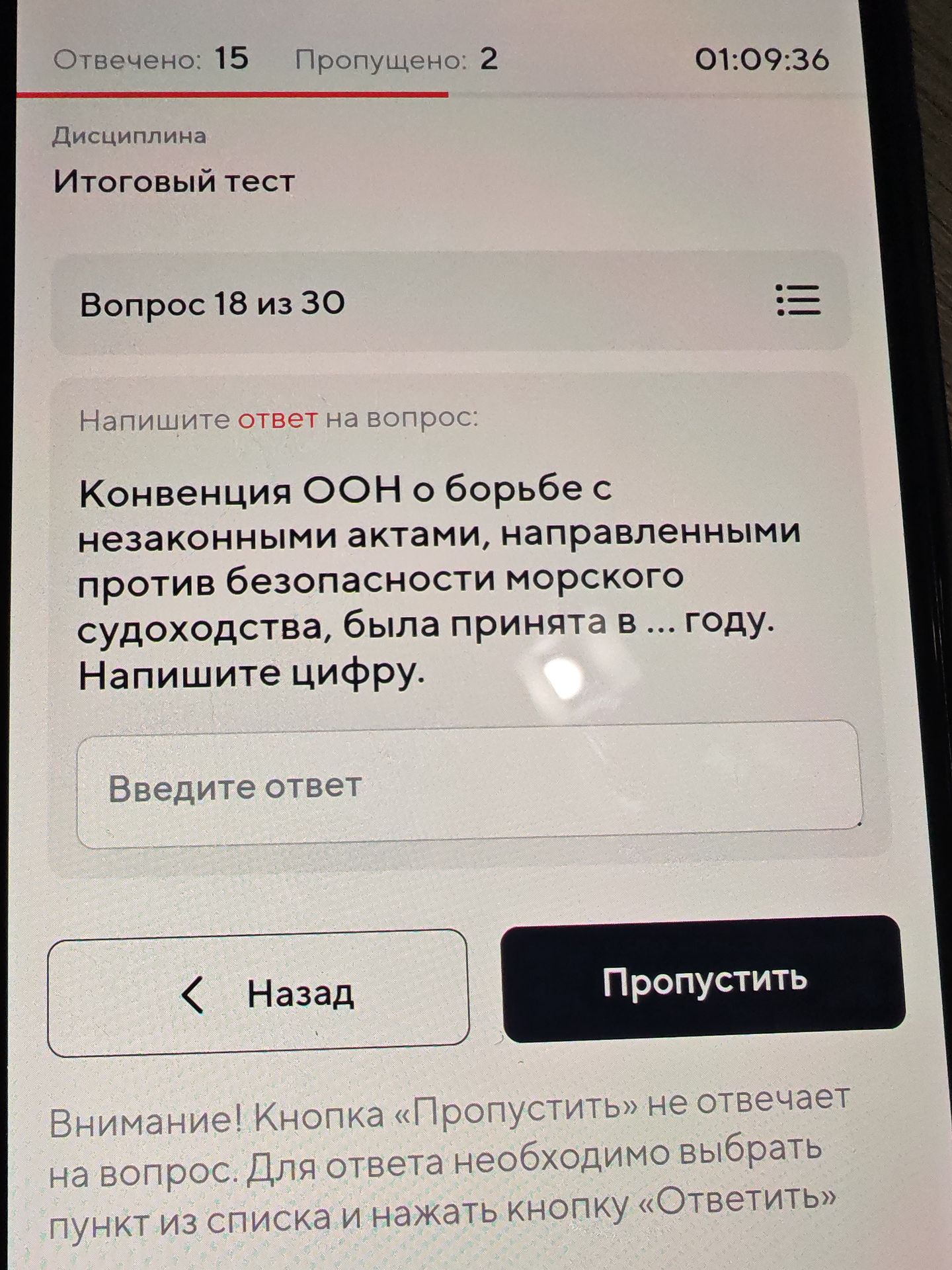 Фото задания: Конвенция ООН о борьбе с незаконными актами, направленными против безопасности морского судоходства, была принята в ... году.…