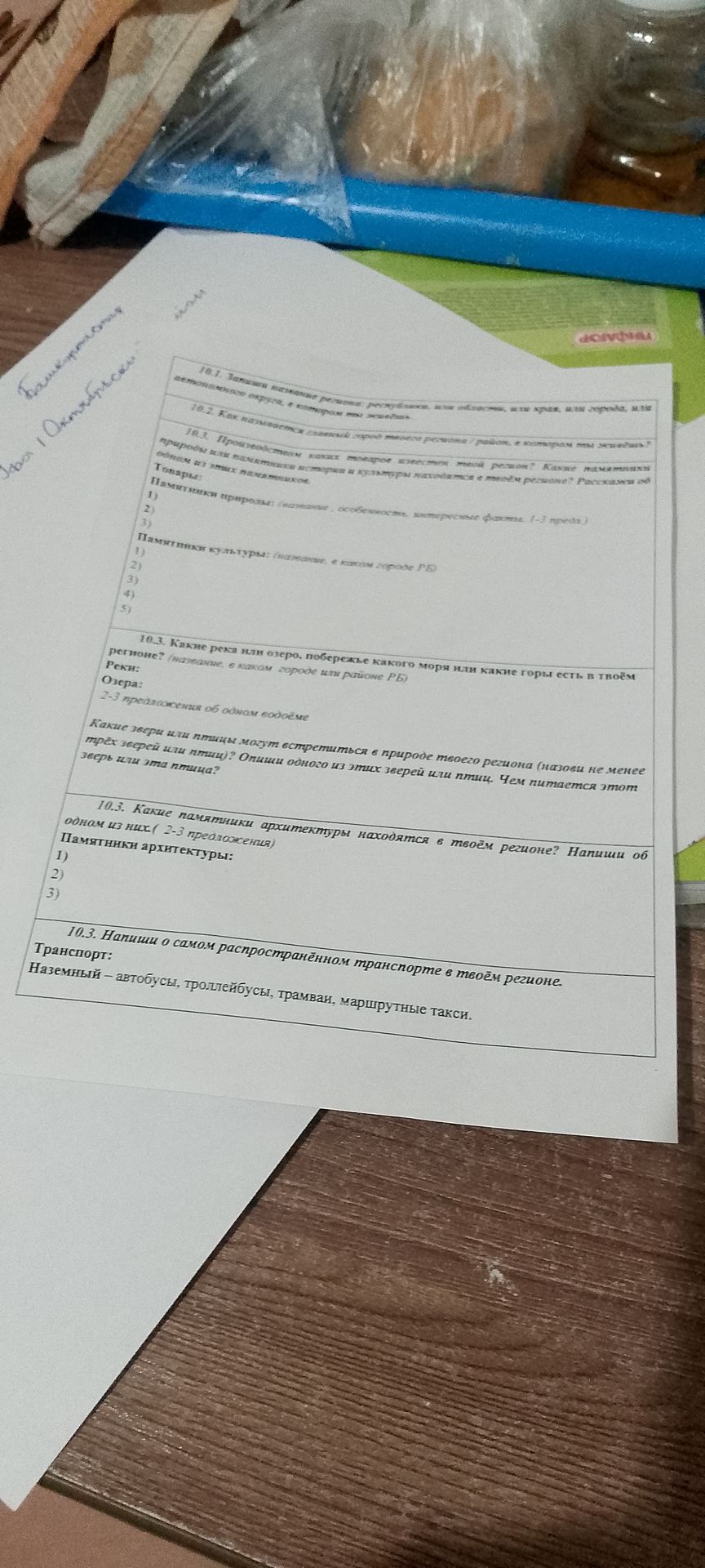 Фото задания: Какие звери или птицы могут встретиться в природе твоего региона (назови не менее трёх зверей или птиц)? Опиши одного из этих…