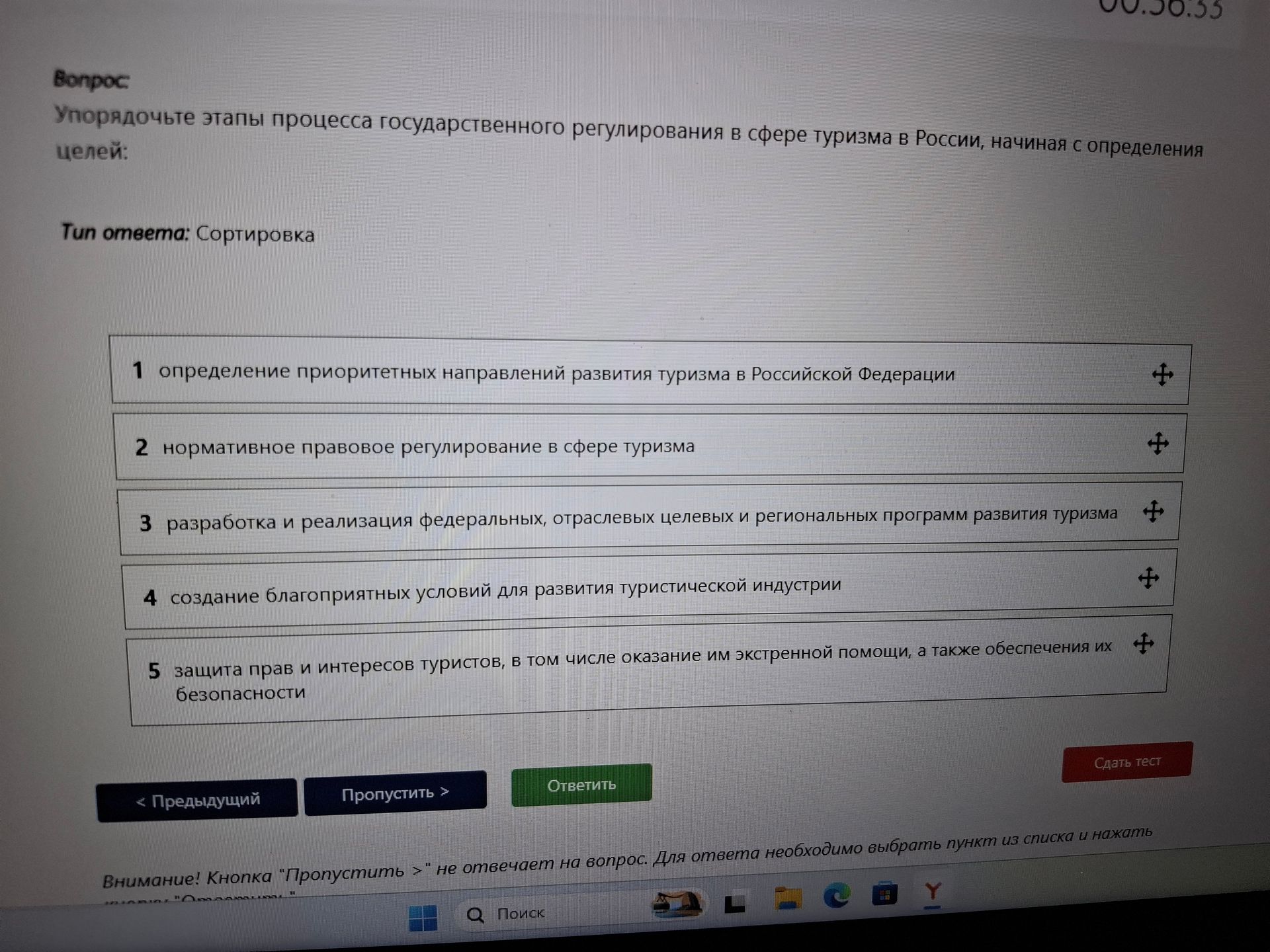 Фото задания: Упорядочьте этапы процесса государственного регулирования в сфере туризма в России, начиная с определения целей:
