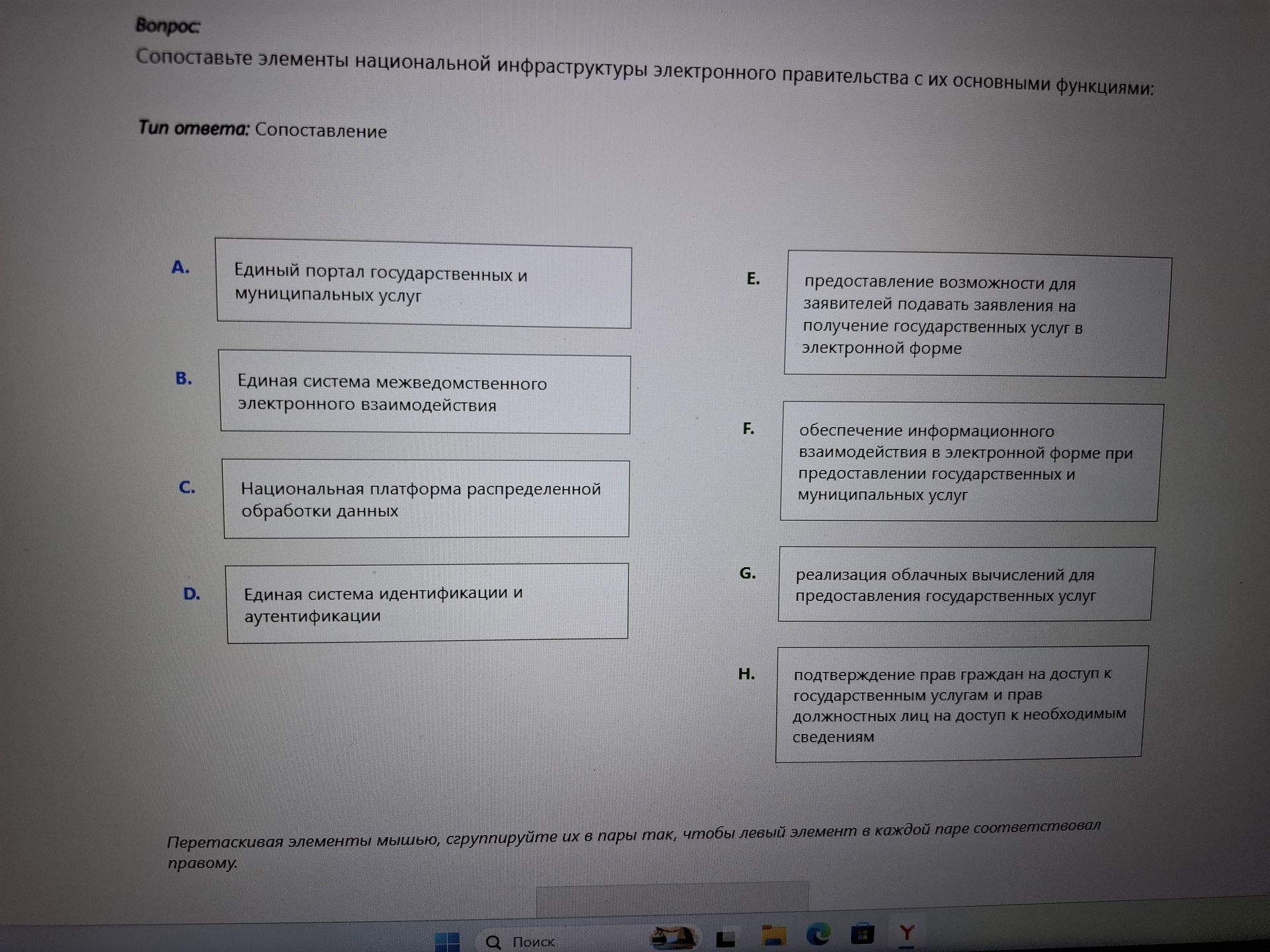 Фото задания: Сопоставьте элементы национальной инфраструктуры электронного правительства с их основными функциями:
