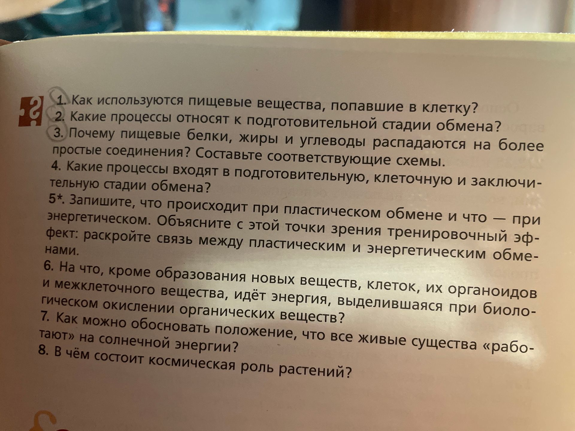 Фото задания: 8. В чём состоит космическая роль растений?