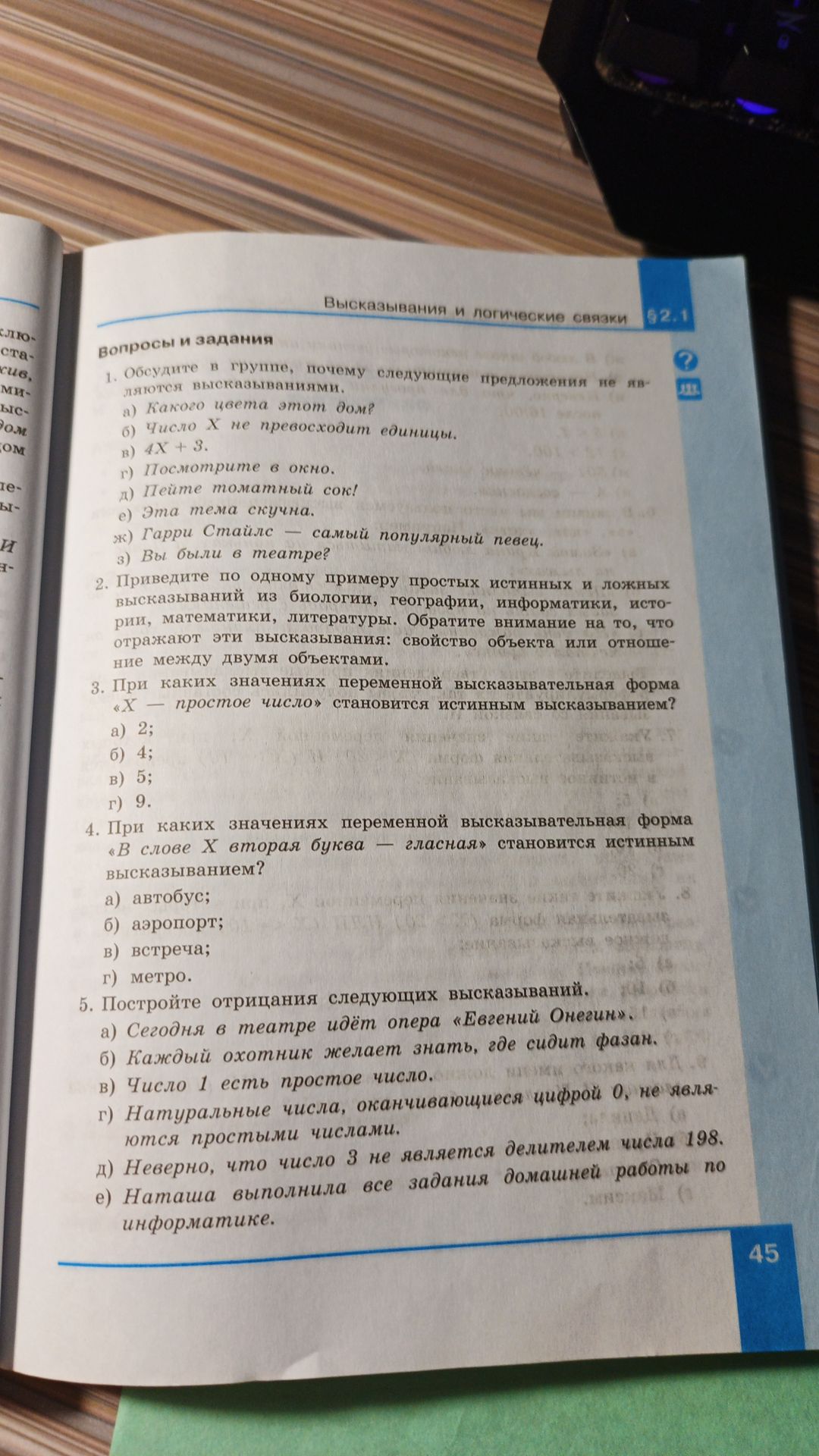 Фото задания: 2. Приведите по одному примеру простых истинных и ложных высказываний из биологии, географии, информатики, истории,…