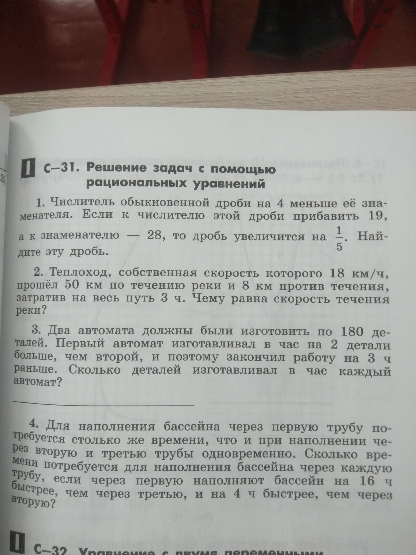 Фото задания: 4. Для наполнения бассейна через первую трубу по- требуется столько же времени, что и при наполнении че- рез вторую и…