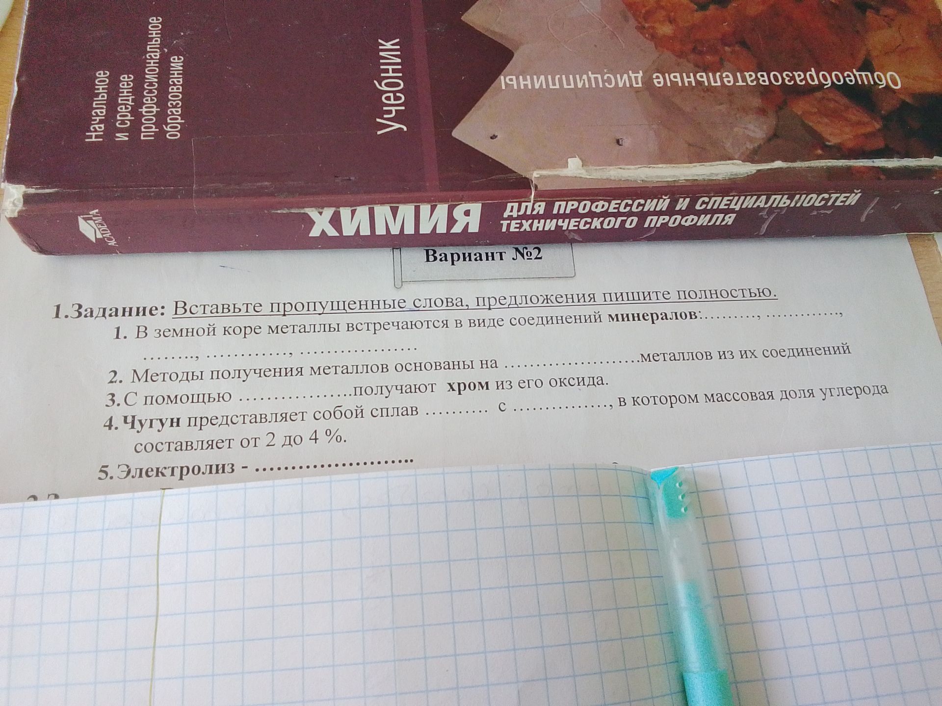 Фото задания