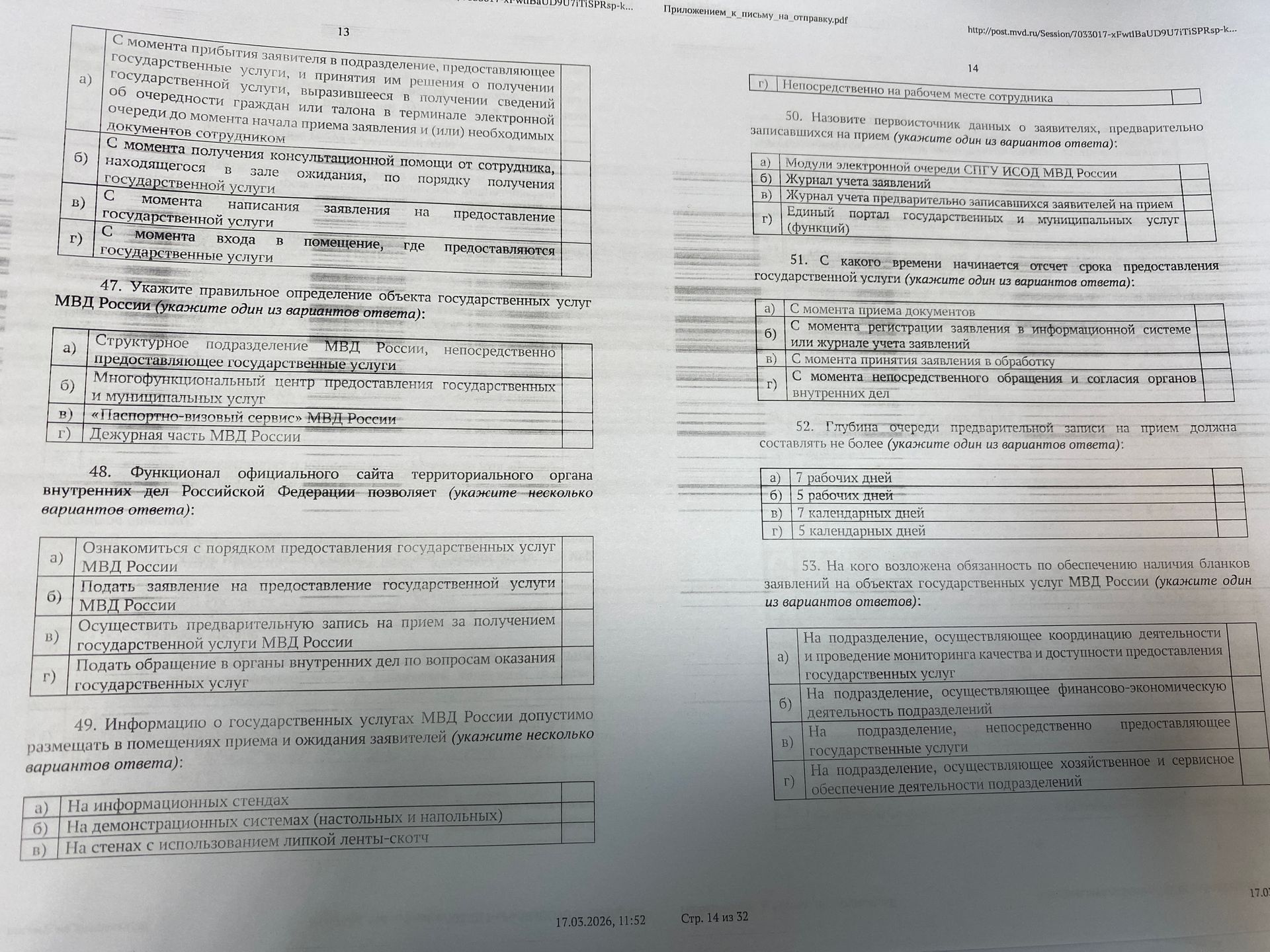 Фото задания: Глубина очереди предварительной записи на прием должна составлять не более (укажите один из вариантов ответа):