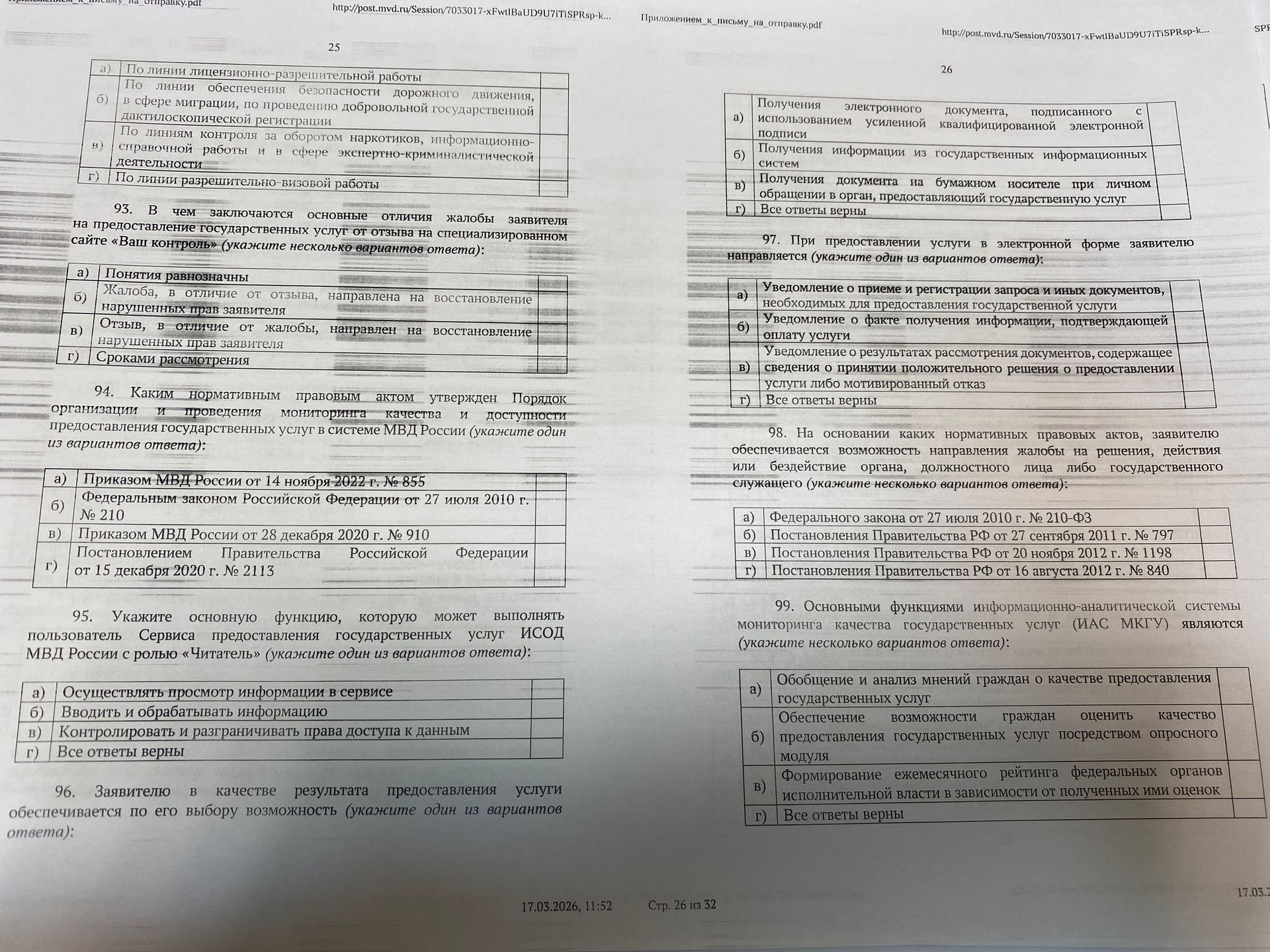 Фото задания: 97. При предоставлении услуги в электронной форме заявителю направляется (укажите один из вариантов ответа):