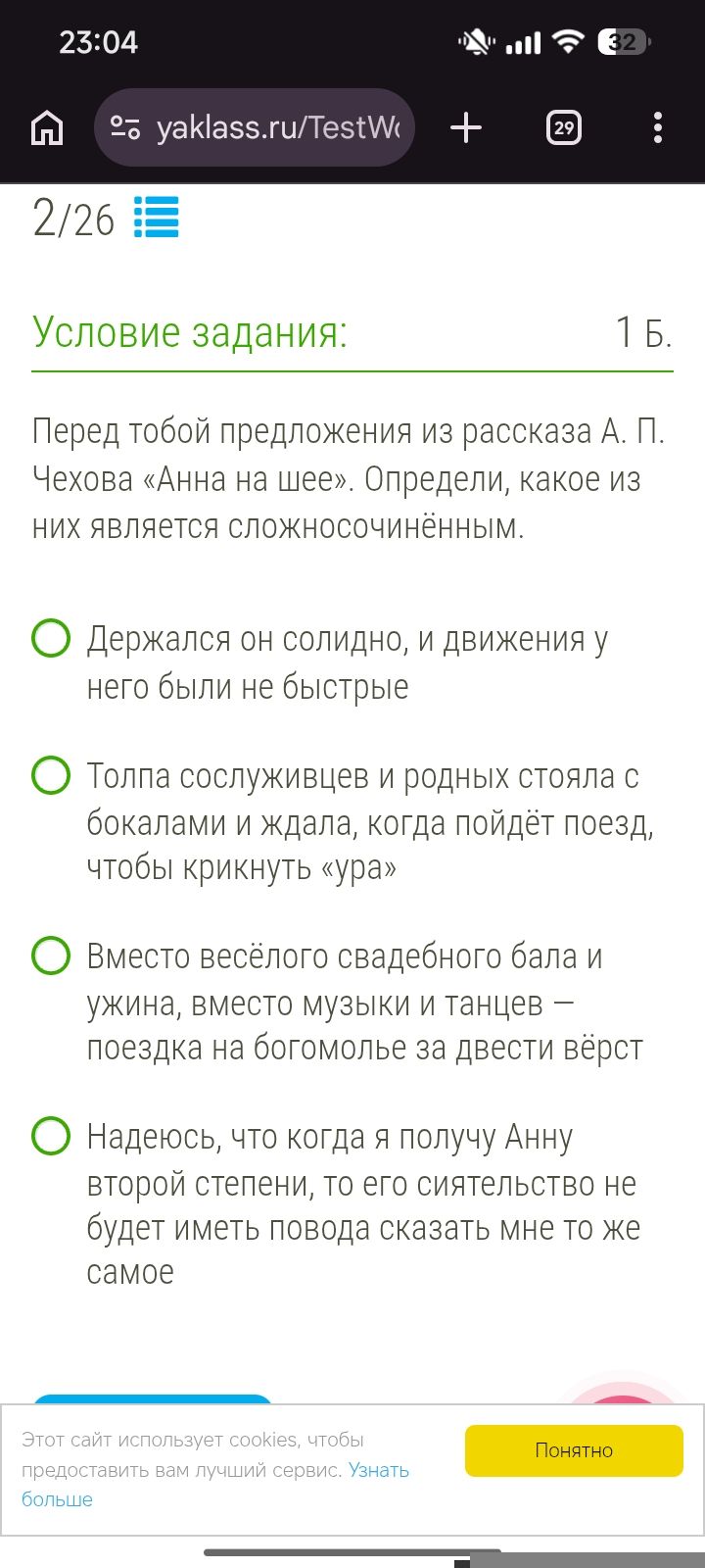 Фото задания: Перед тобой предложения из рассказа А. П. Чехова «Анна на шее». Определи, какое из них является сложносочинённым.