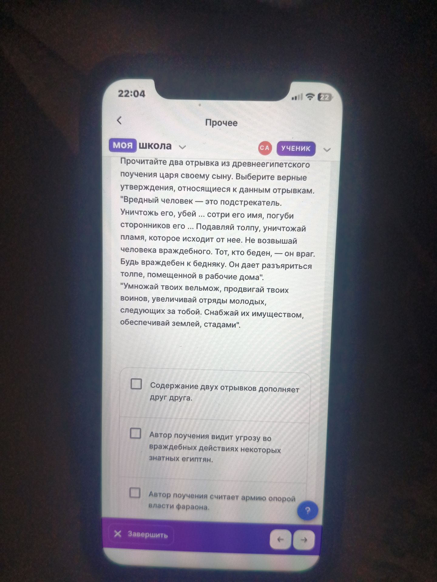 Фото задания: Прочитайте два отрывка из древнеегипетского поучения царя своему сыну. Выберите верные утверждения, относящиеся к данным…