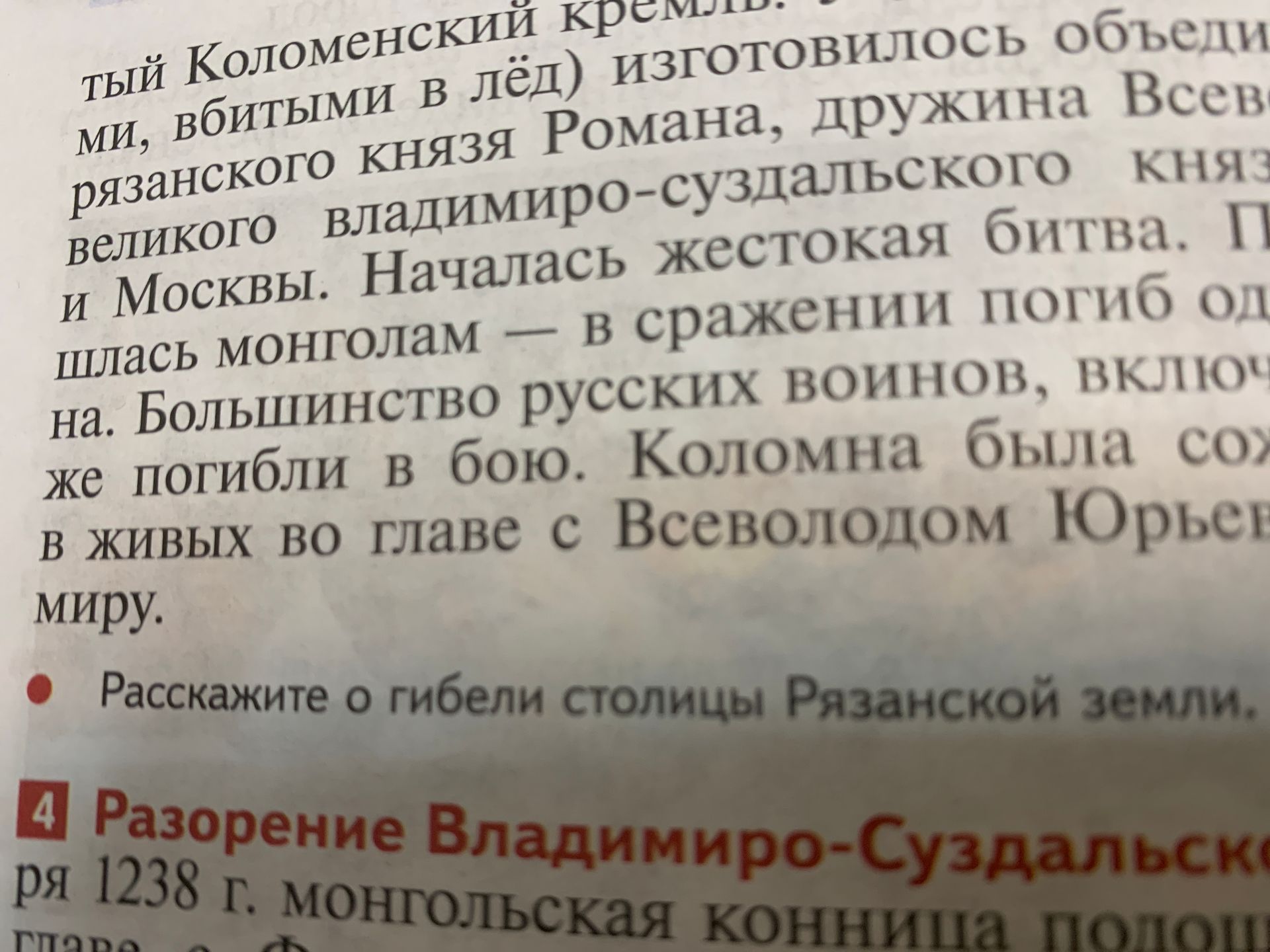 Фото задания: Расскажите о гибели столицы Рязанской земли.