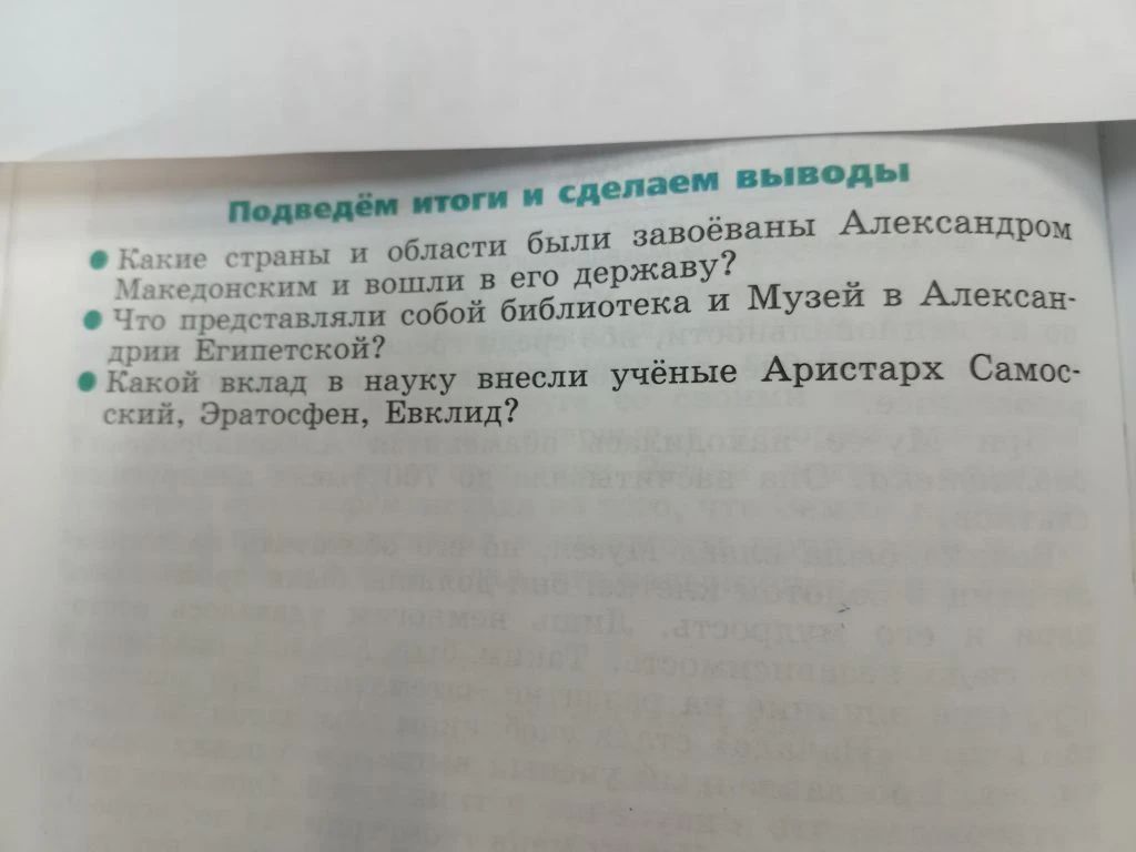 Фото задания: Какой вклад в науку внесли учёные Аристарх Самосский, Эратосфен, Евклид?