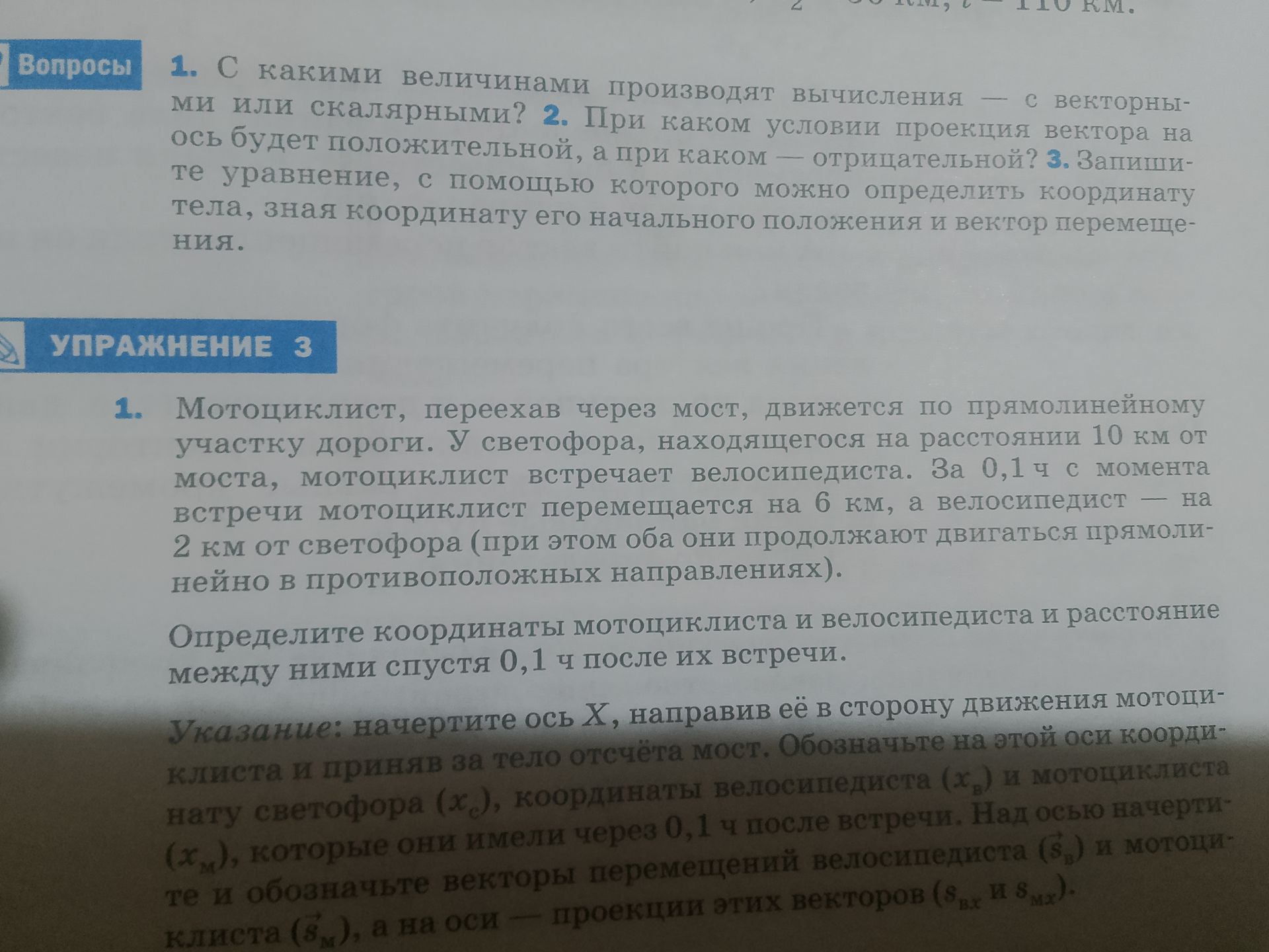 Фото задания: 1. Мотоциклист, переехав через мост, движется по прямолинейному участку дороги. У светофора, находящегося на расстоянии 10 км…