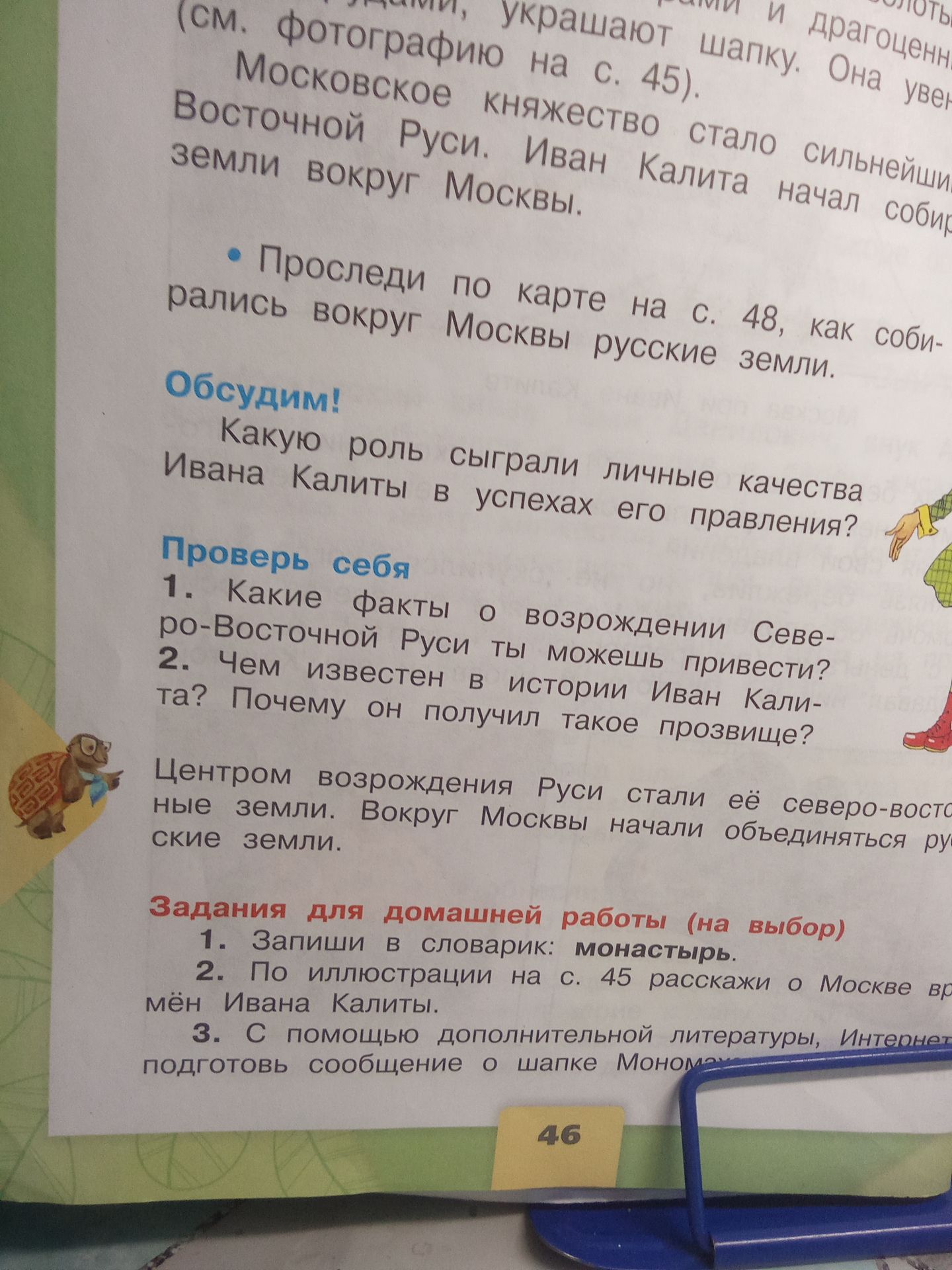 Фото задания: Запиши в словарик: монастырь.