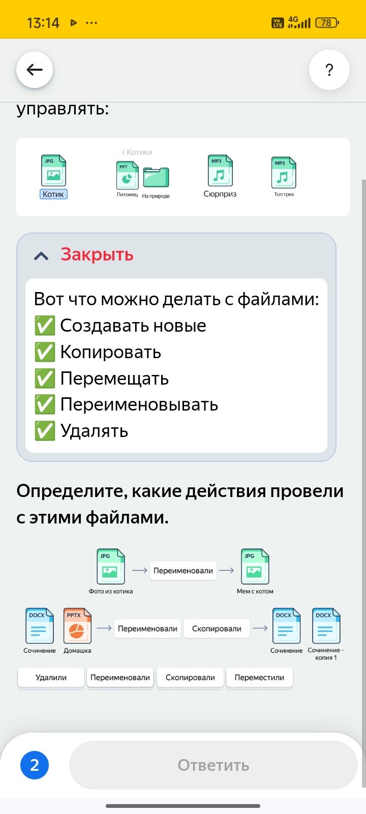 Фото задания: Определите, какие действия провели с этими файлами.