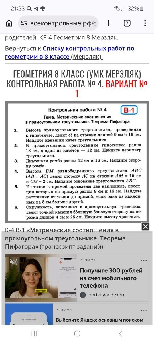 Фото задания: Окружность, вписанная в прямоугольную трапецию, делит точкой касания большую боковую сторону на отрезки длиной 4 см и 25…