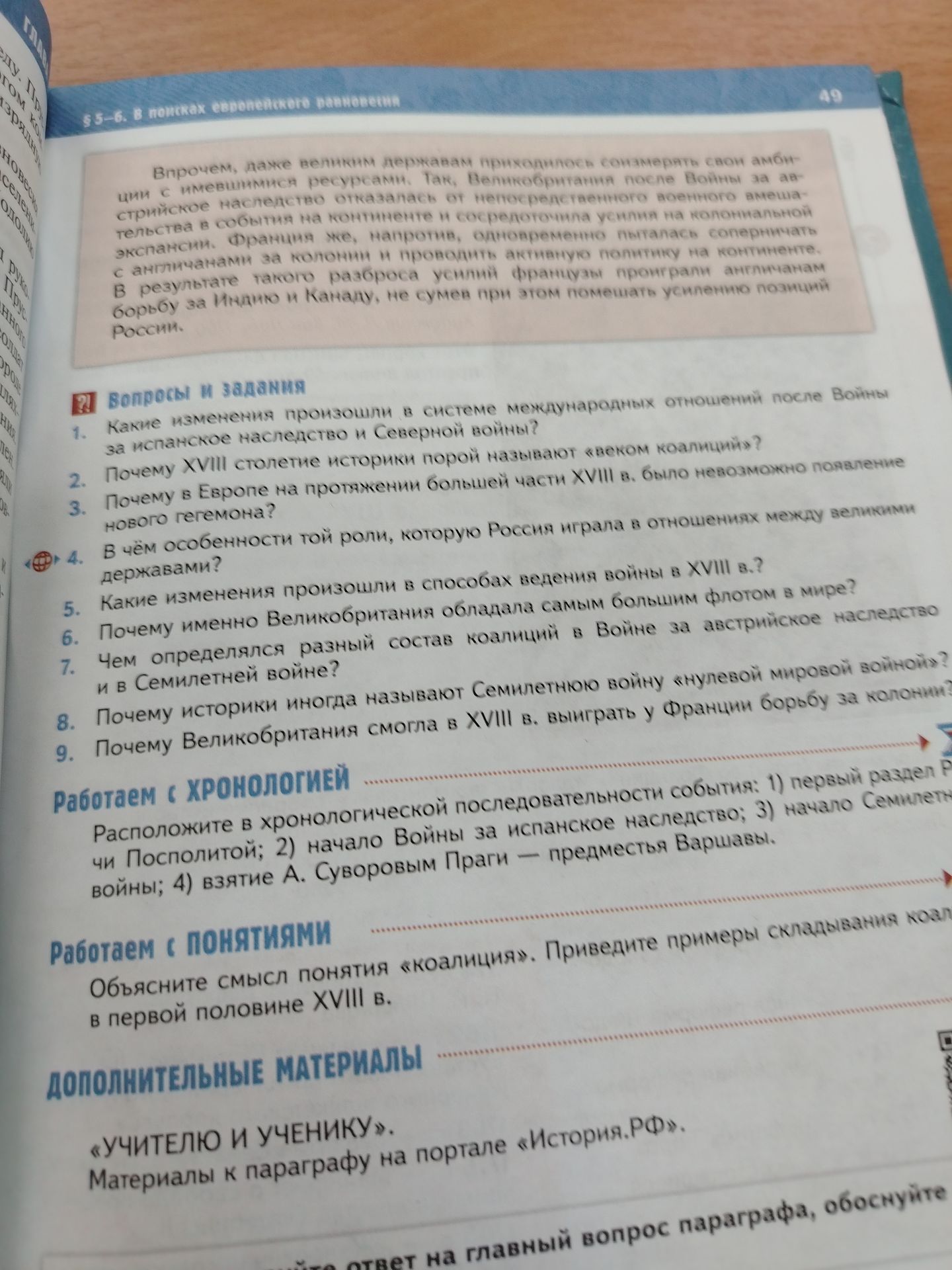 Фото задания: Почему XVIII столетие историки порой называют «веком коалиций»?