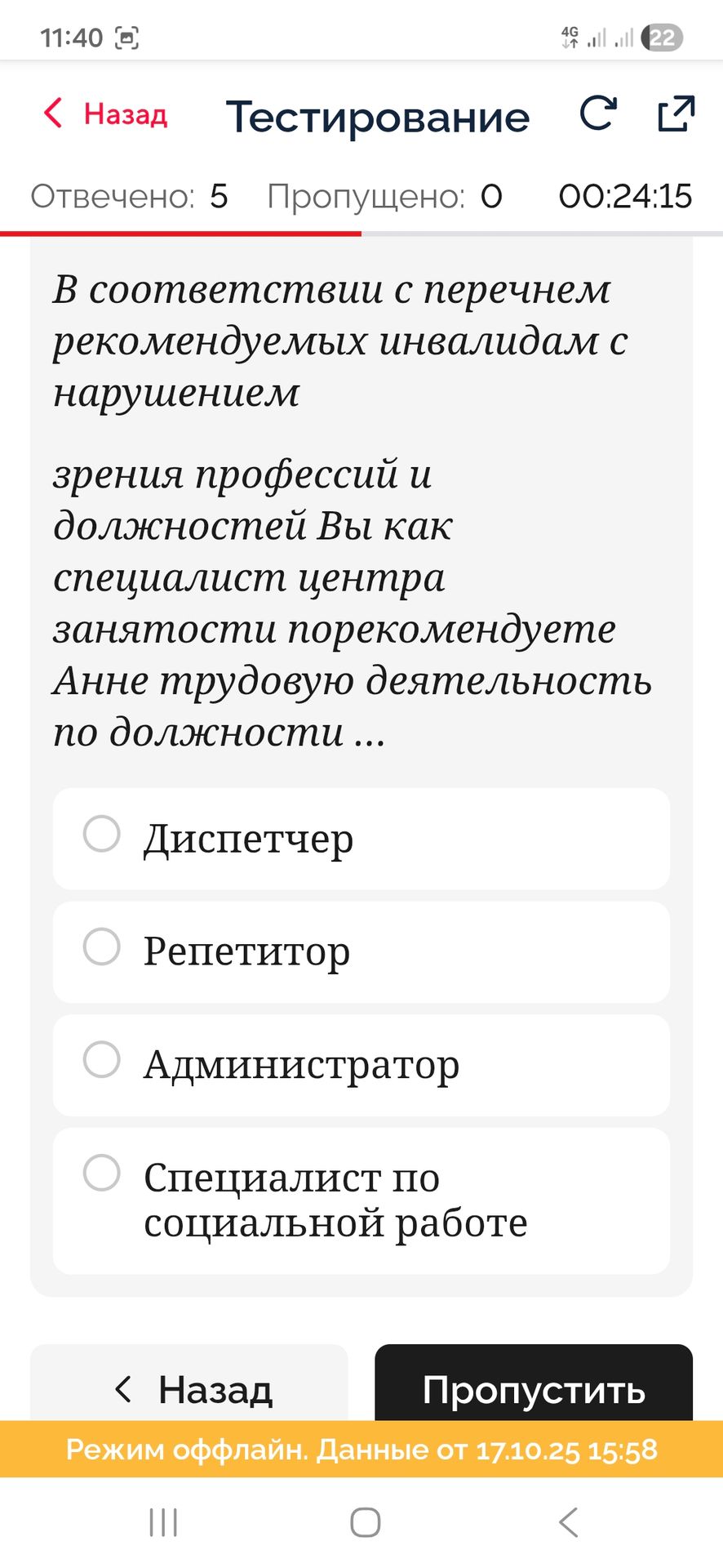 Фото задания: В соответствии с перечнем рекомендуемых инвалидам с нарушением зрения профессий и должностей Вы как специалист центра…