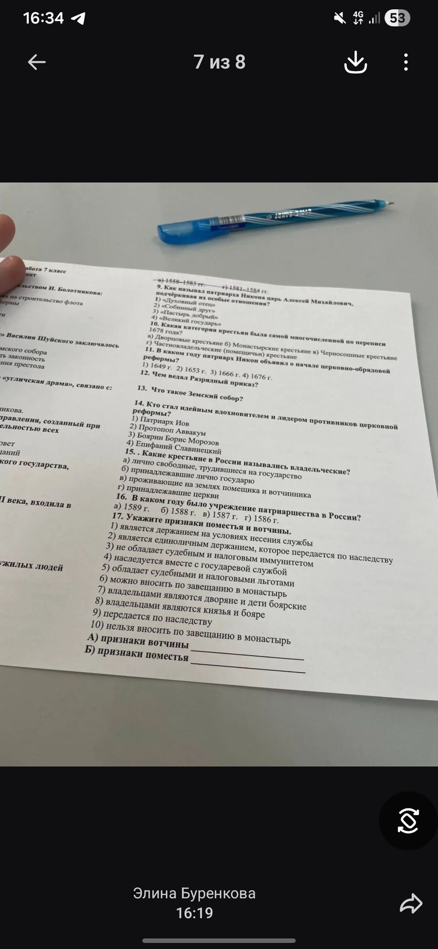 Фото задания: 13. Что такое Земский собор?